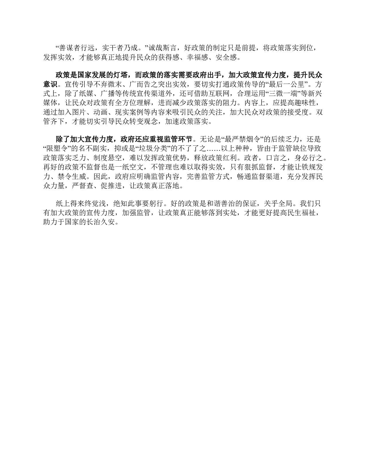 2016年下半年全国事业单位联考B类《综合应用能力》题及参考答案.pdf 第7页