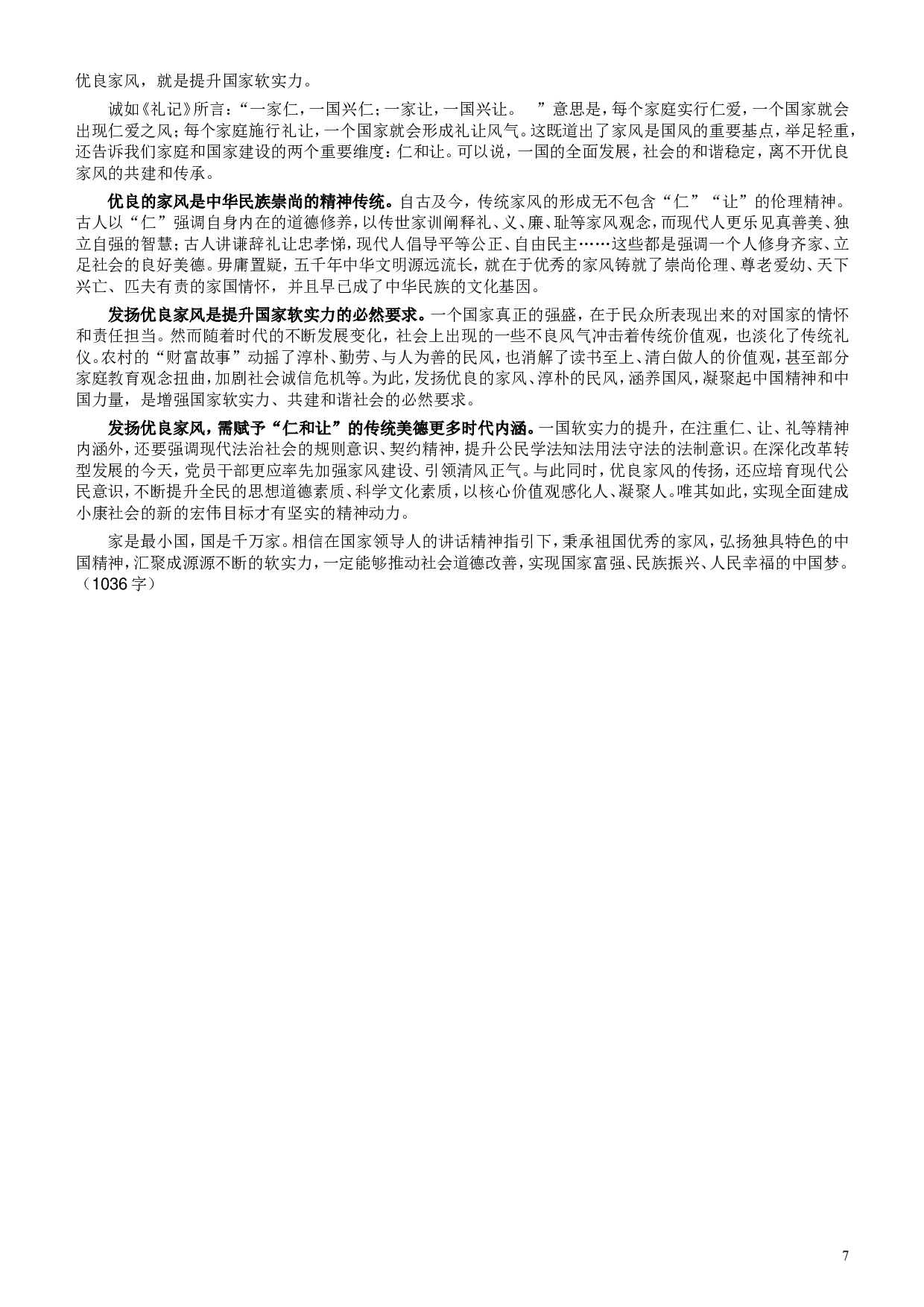 2016年江苏公务员考试《申论》真题（A类卷）及解析.doc 第7页