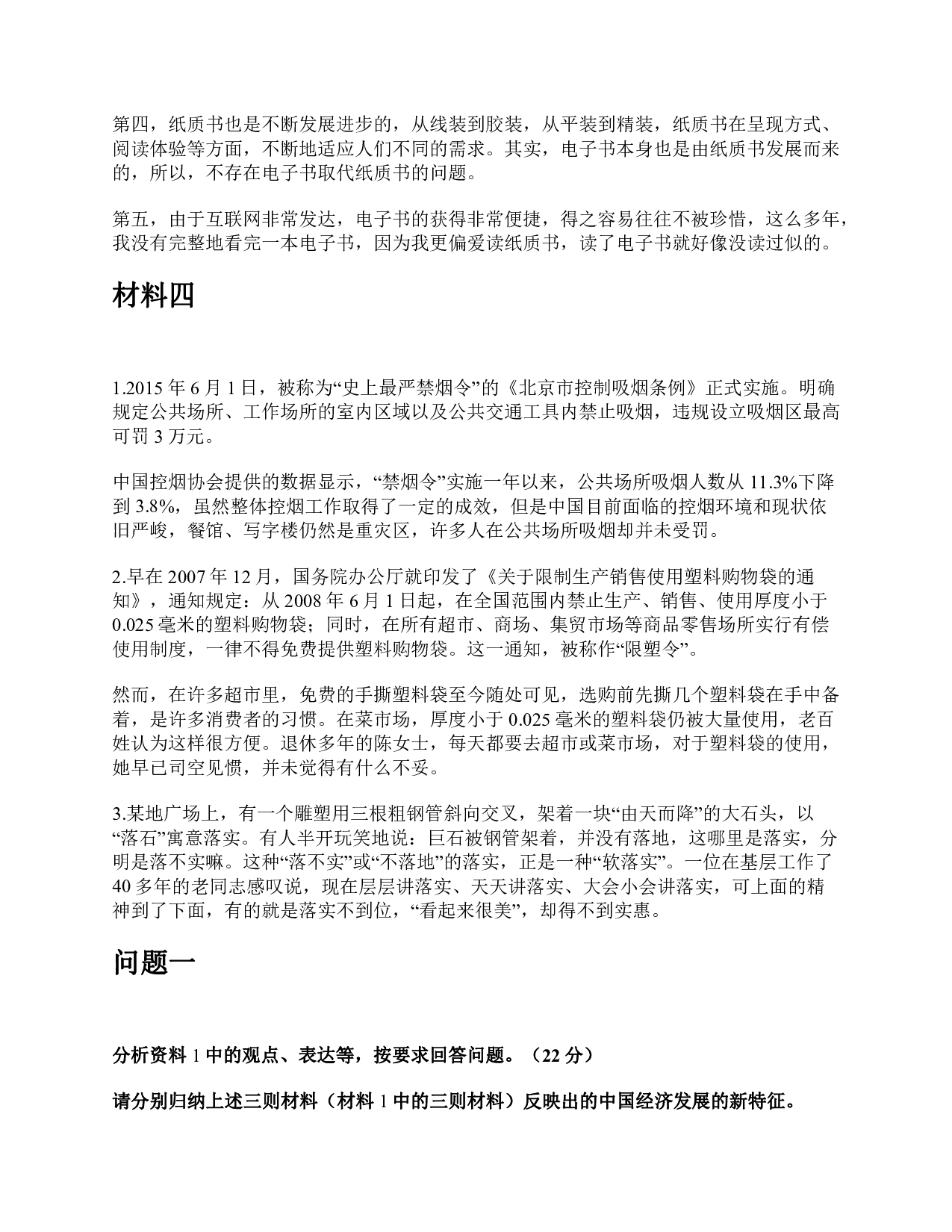 2016年下半年全国事业单位联考B类《综合应用能力》题及参考答案.pdf 第3页