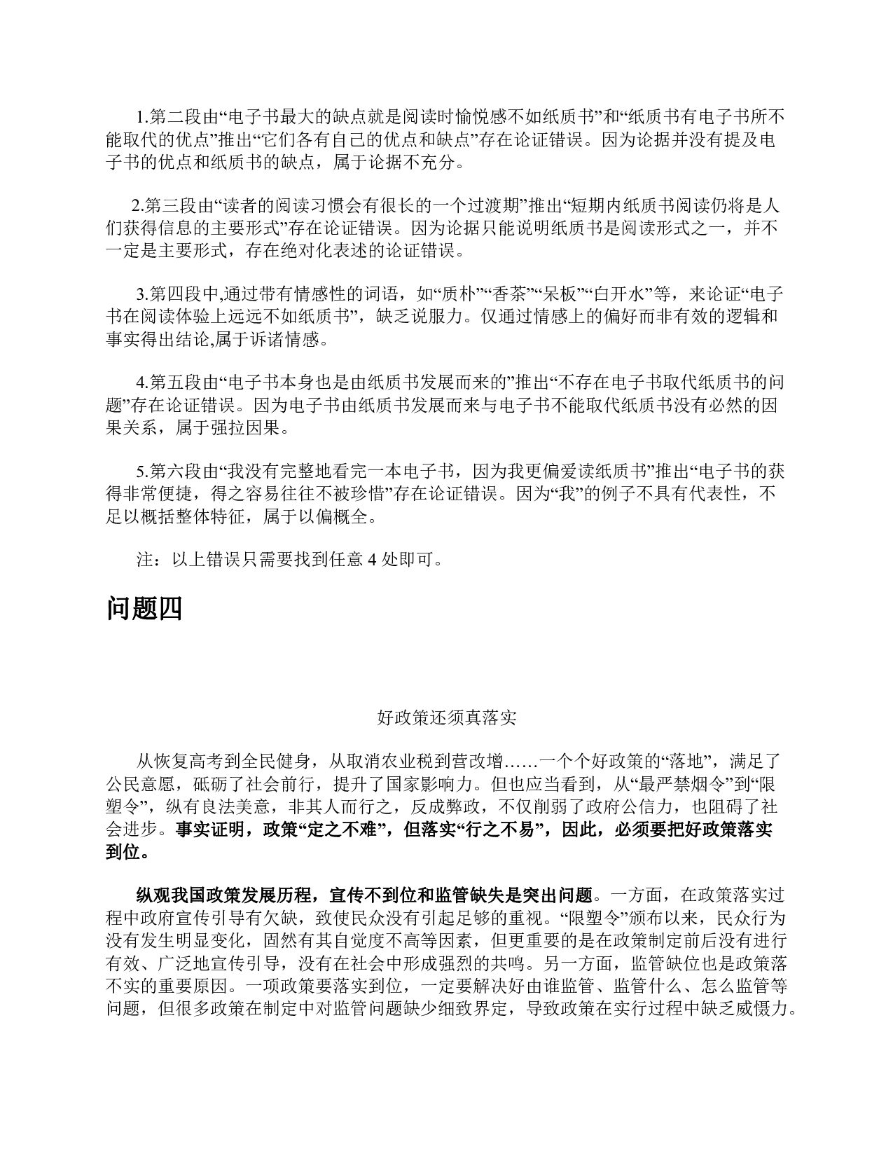 2016年下半年全国事业单位联考B类《综合应用能力》题及参考答案.pdf 第6页