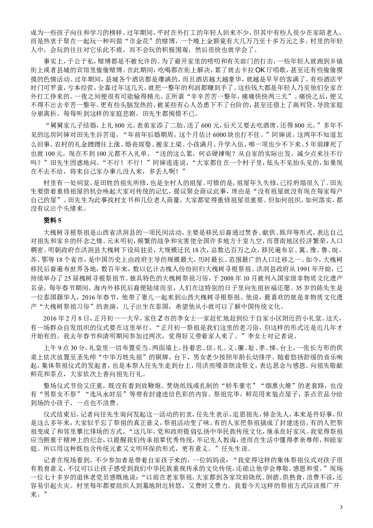 2016年江苏公务员考试《申论》真题（A类卷）及解析.doc 第3页