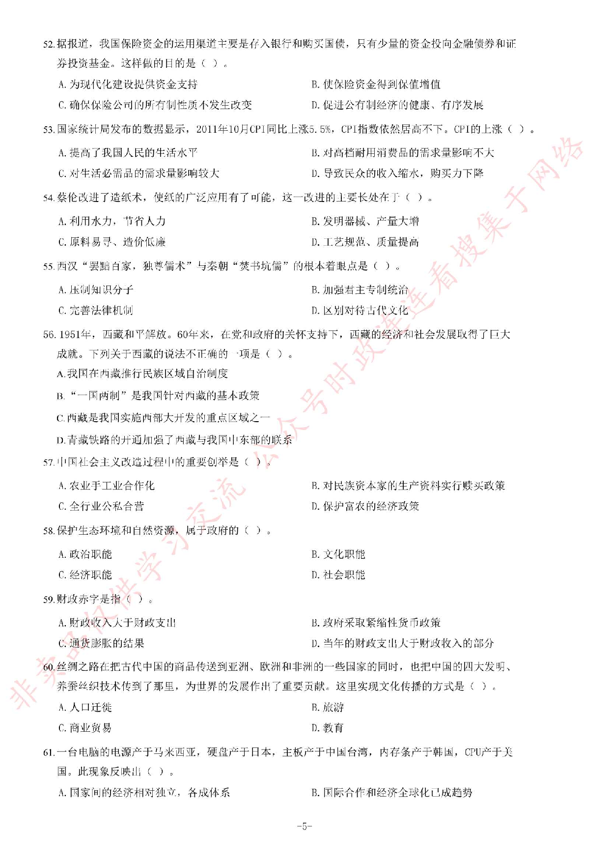 2012年湖北省武汉市事业单位考试《公共基础知识》题（综合类）（精选）.pdf 第5页