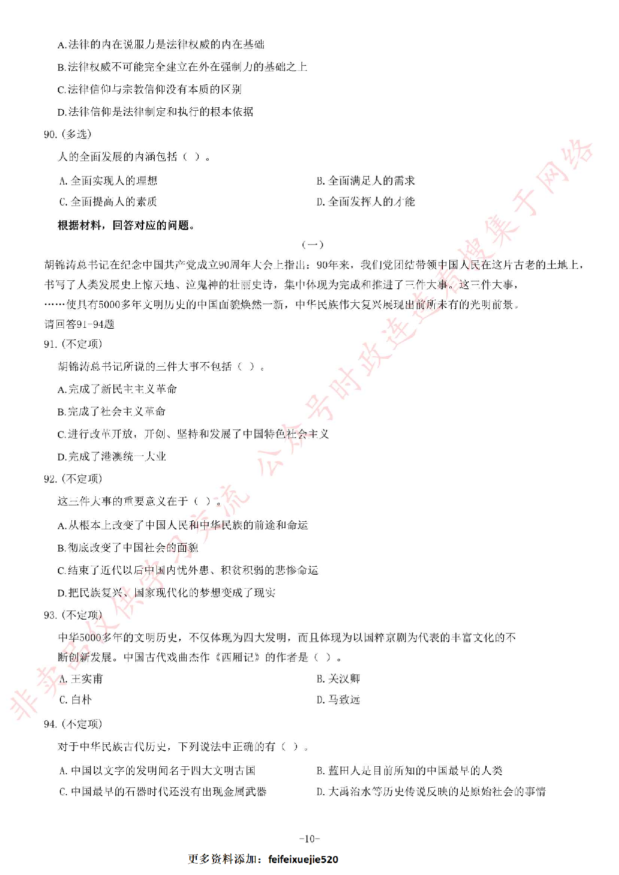2012年湖北省武汉市事业单位考试《公共基础知识》题（综合类）（精选）.pdf 第10页