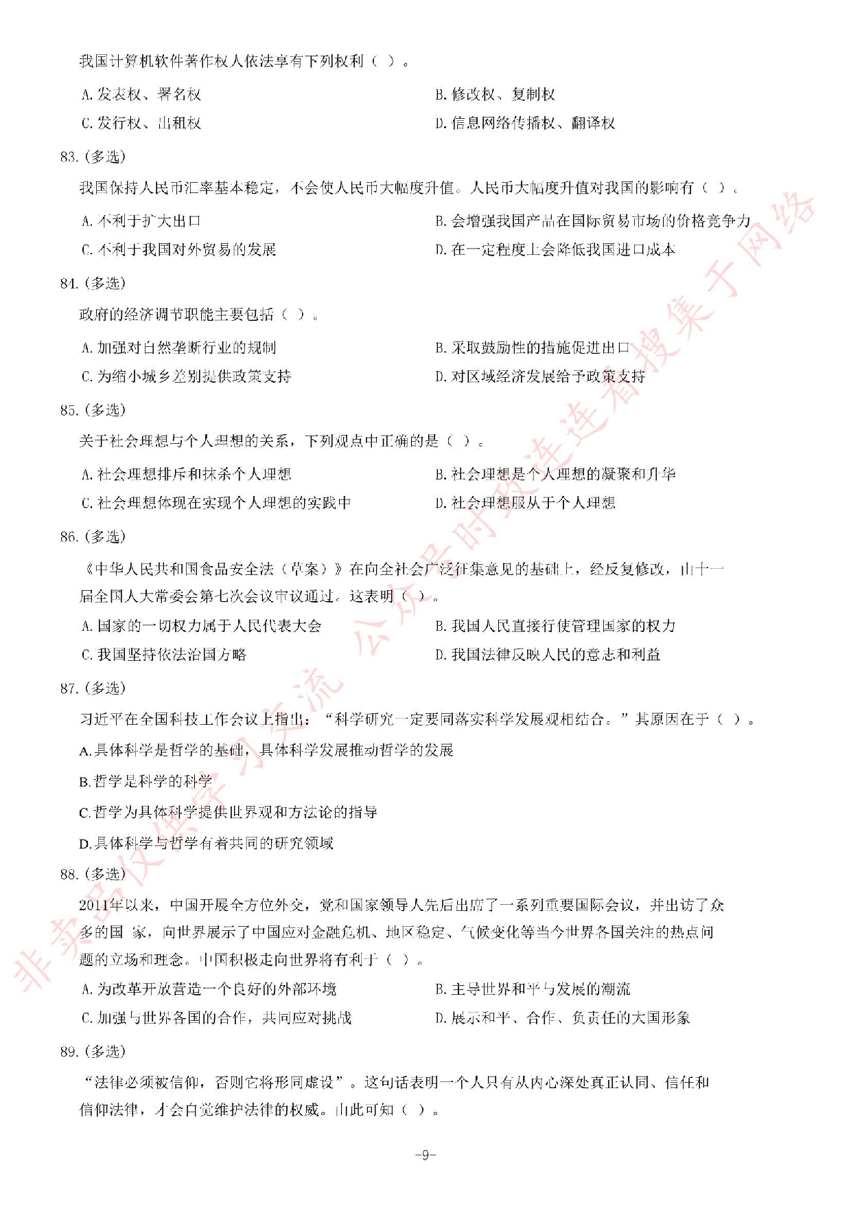 2012年湖北省武汉市事业单位考试《公共基础知识》题（综合类）（精选）.pdf 第9页