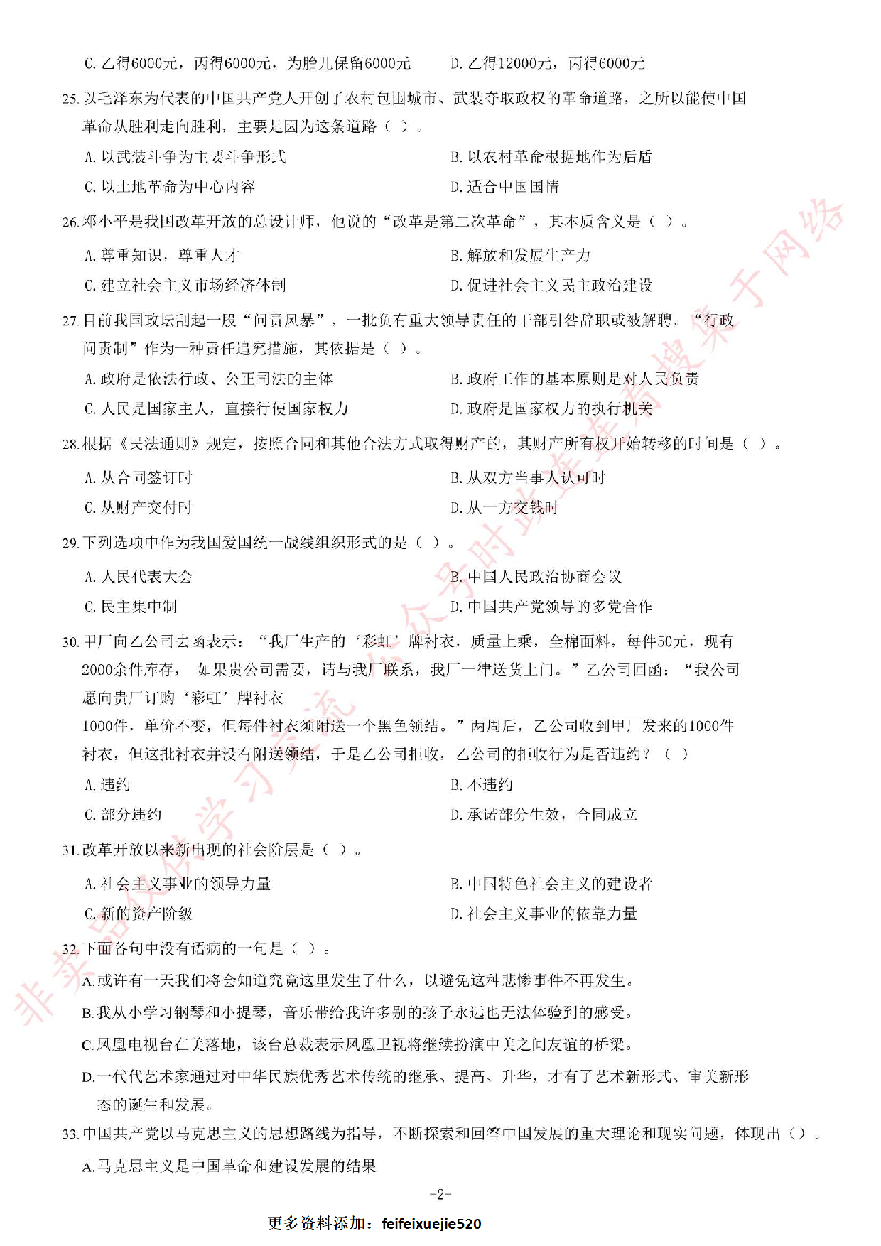 2012年湖北省武汉市事业单位考试《公共基础知识》题（综合类）（精选）.pdf 第2页