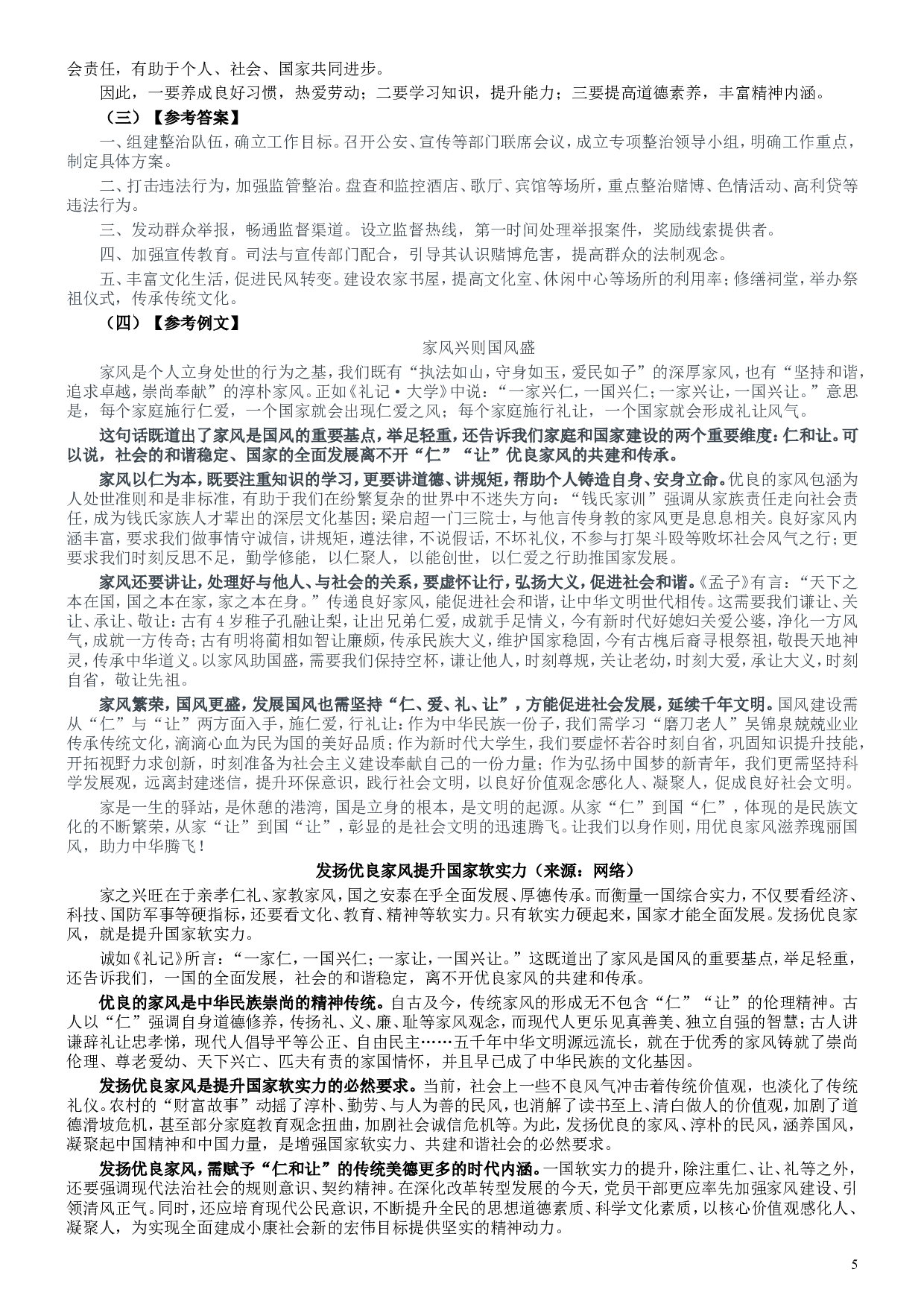 2016年江苏公务员考试《申论》真题（B类卷）及解析.doc 第5页