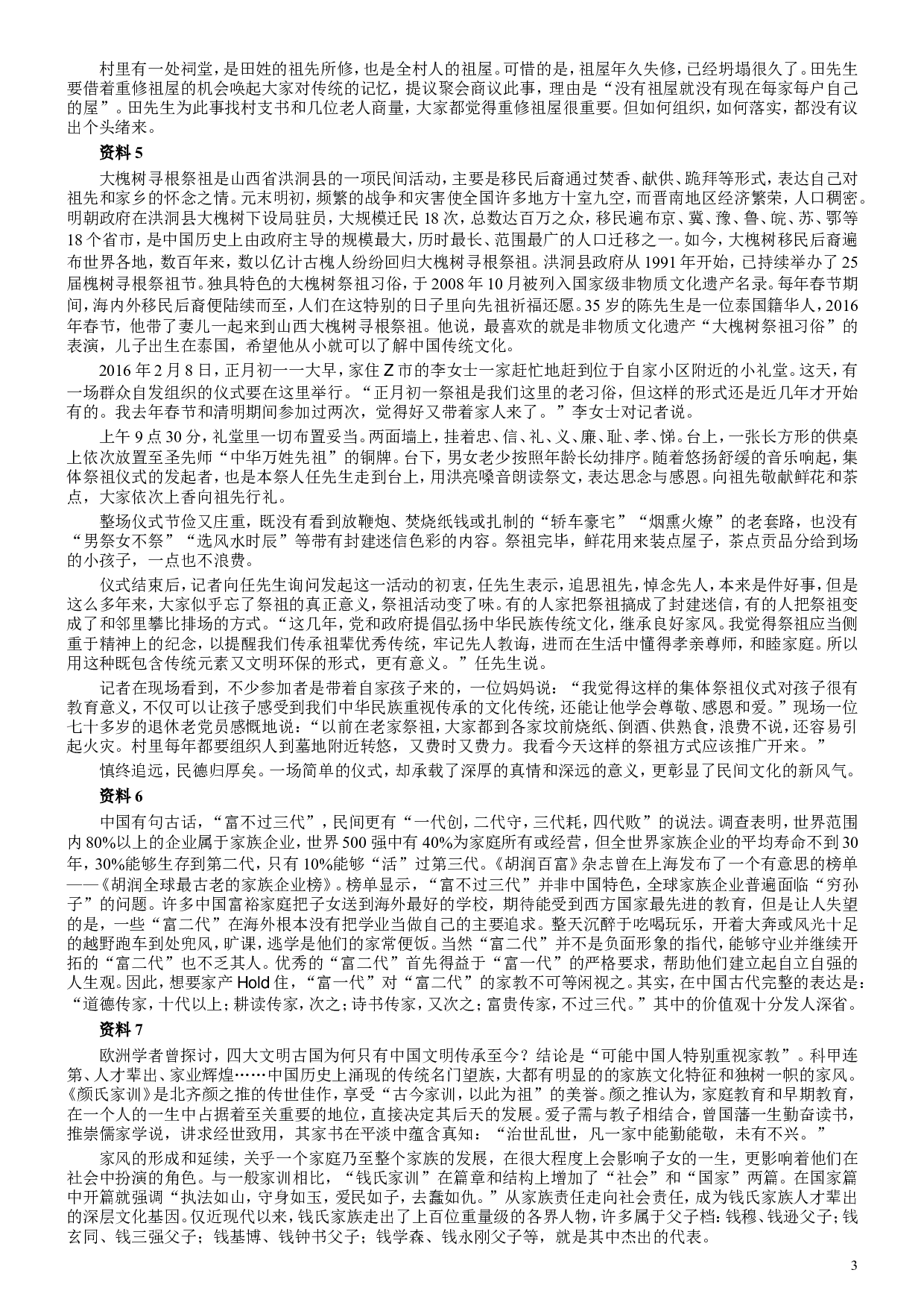 2016年江苏公务员考试《申论》真题（B类卷）及解析.doc 第3页