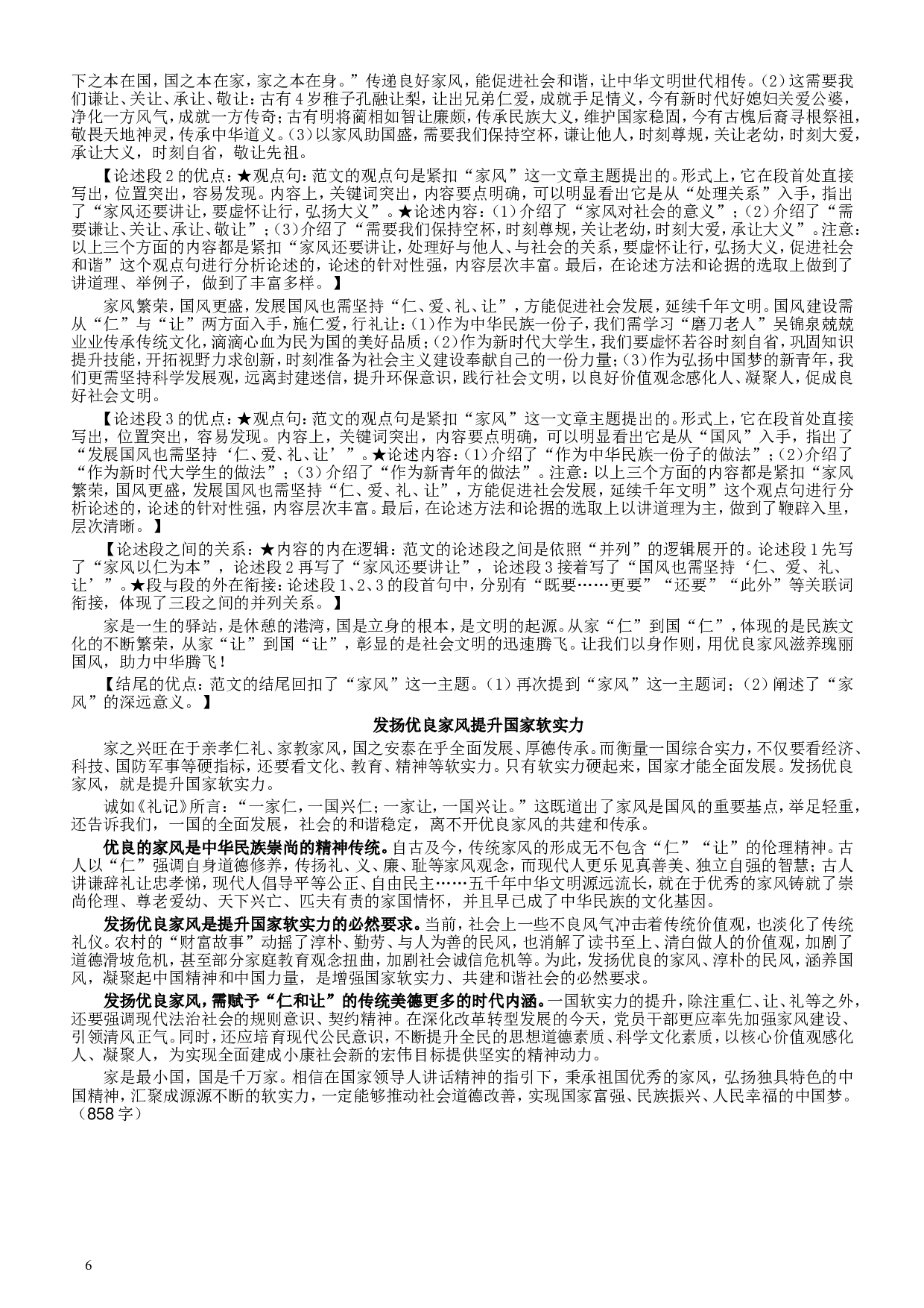 2016年江苏公务员考试《申论》真题（C类卷）及解析.doc 第6页