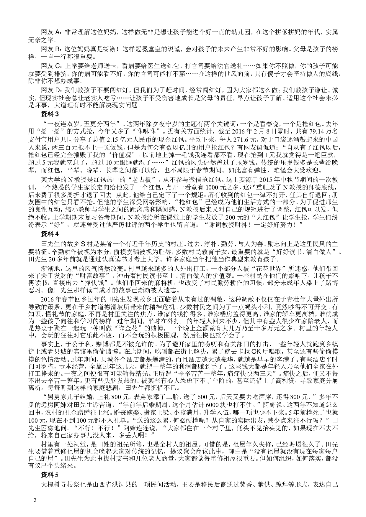 2016年江苏公务员考试《申论》真题（C类卷）及解析.doc 第2页