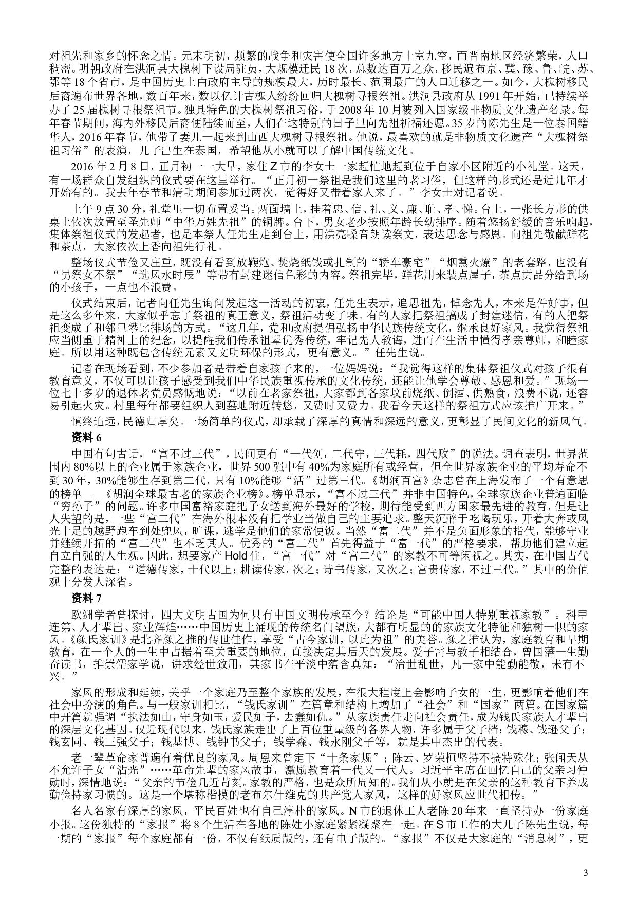 2016年江苏公务员考试《申论》真题（C类卷）及解析.doc 第3页