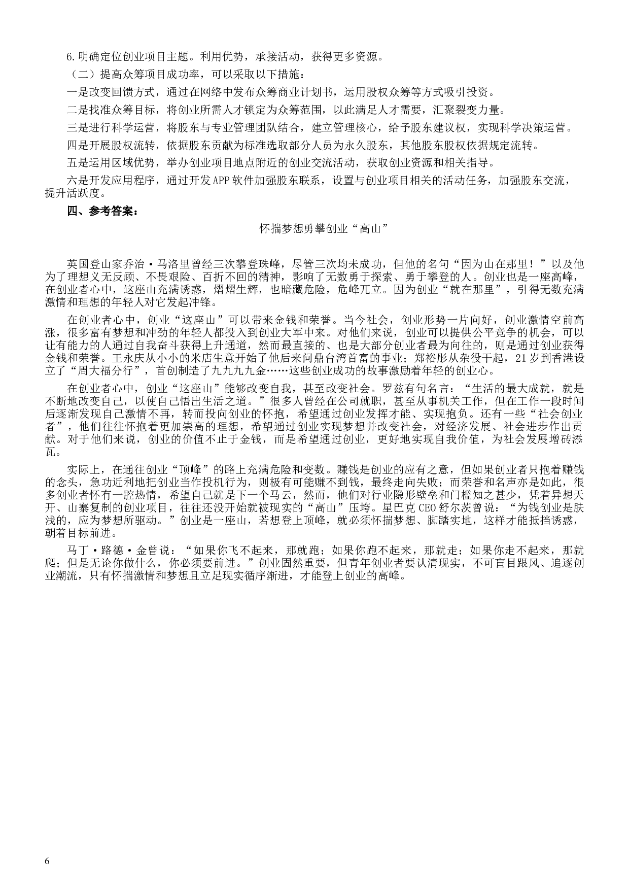 2016年河北公务员考试《申论》真题及参考答案.docx 第6页