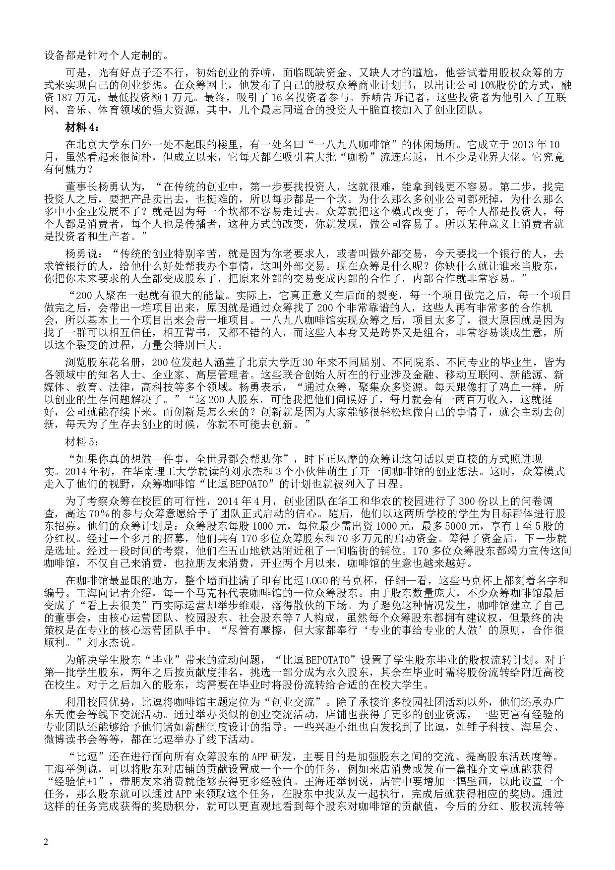 2016年河北公务员考试《申论》真题及参考答案.docx 第2页