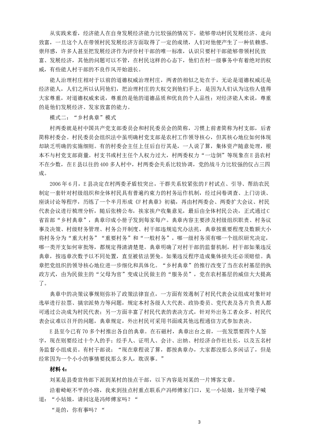 2016年河南省公务员考试《申论》真题及答案解析.docx 第3页