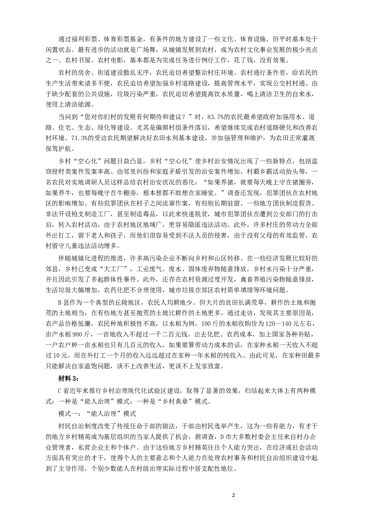 2016年河南省公务员考试《申论》真题及答案解析.docx 第2页