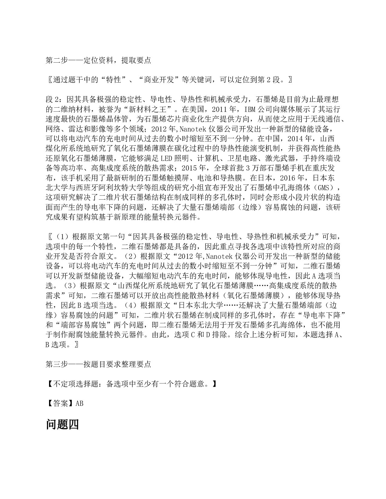 2016年下半年全国事业单位联考C类《综合应用能力》题及参考答案.pdf 第10页