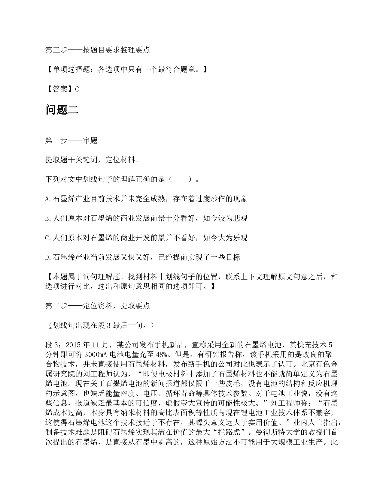 2016年下半年全国事业单位联考C类《综合应用能力》题及参考答案.pdf 第8页