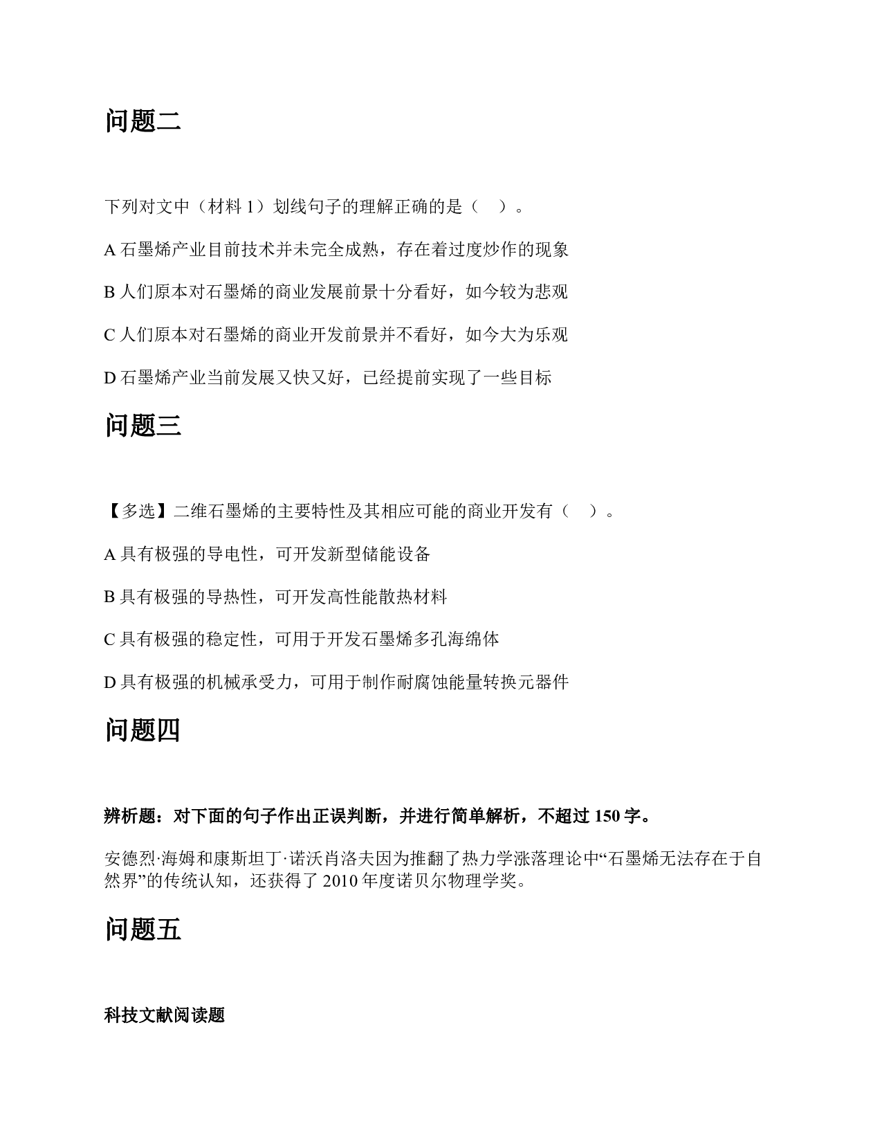 2016年下半年全国事业单位联考C类《综合应用能力》题及参考答案.pdf 第4页