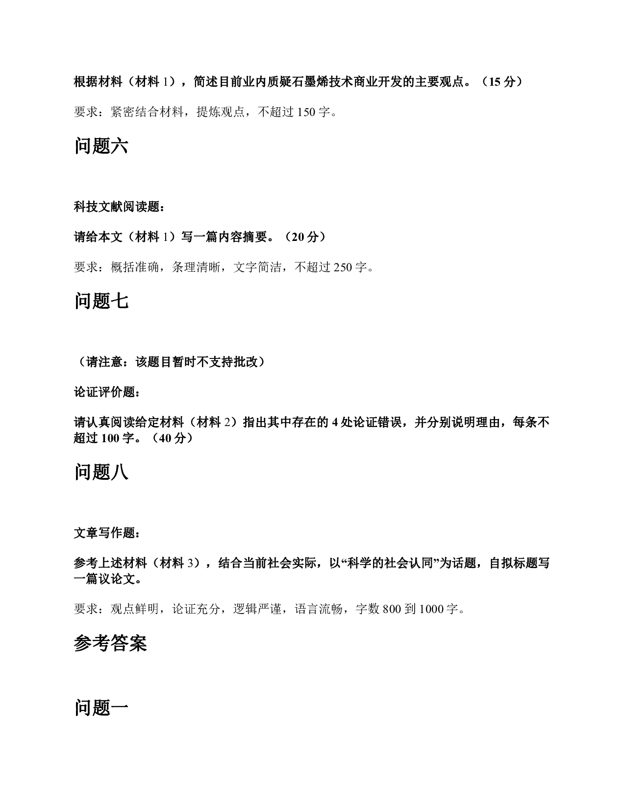 2016年下半年全国事业单位联考C类《综合应用能力》题及参考答案.pdf 第5页