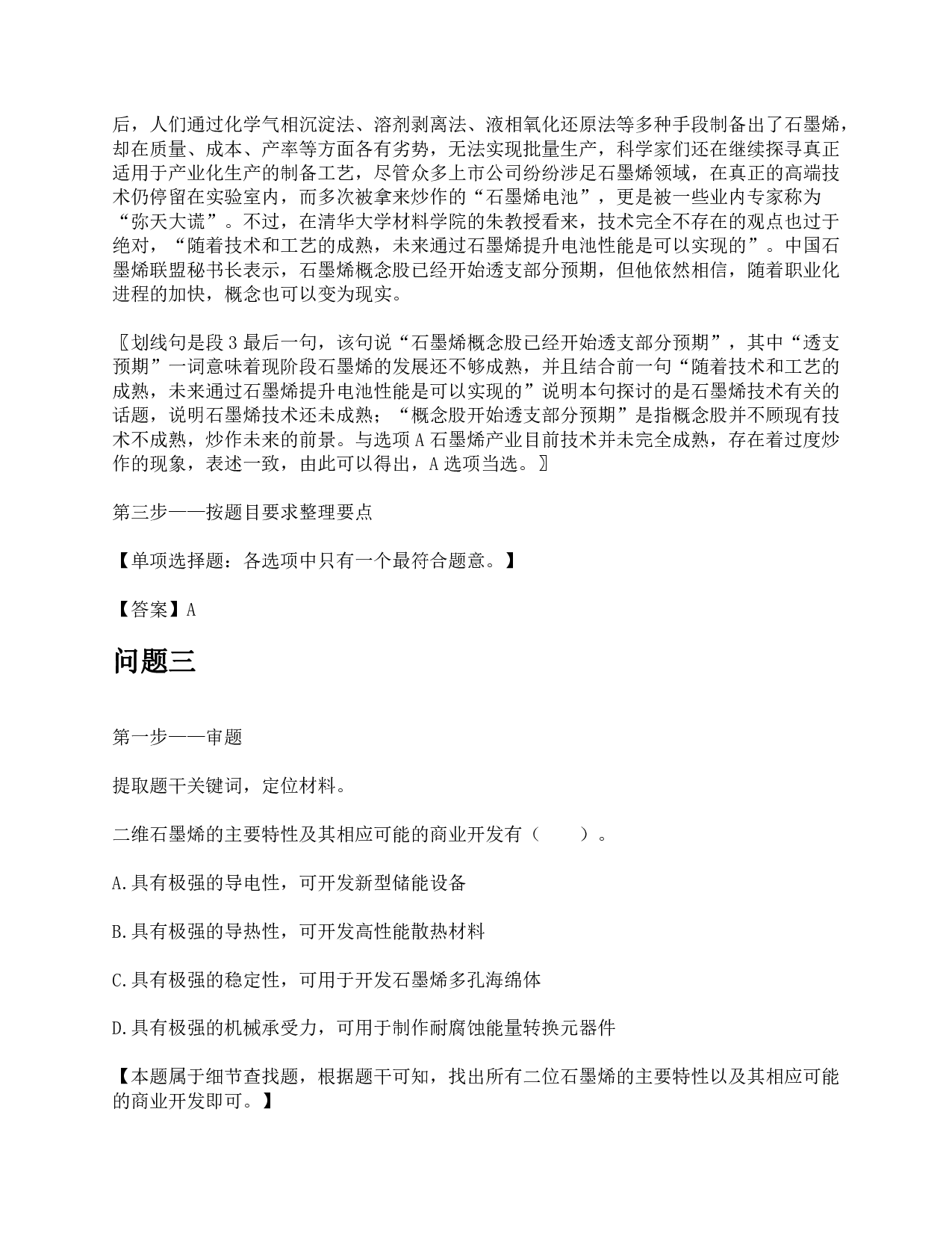 2016年下半年全国事业单位联考C类《综合应用能力》题及参考答案.pdf 第9页