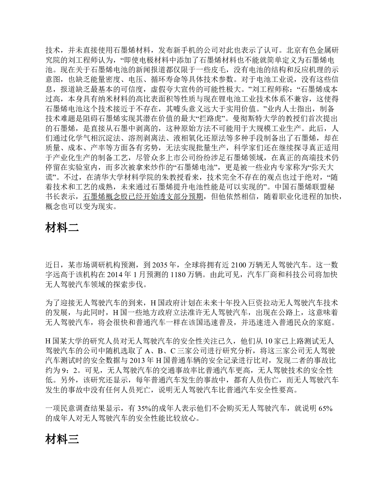 2016年下半年全国事业单位联考C类《综合应用能力》题及参考答案.pdf 第2页