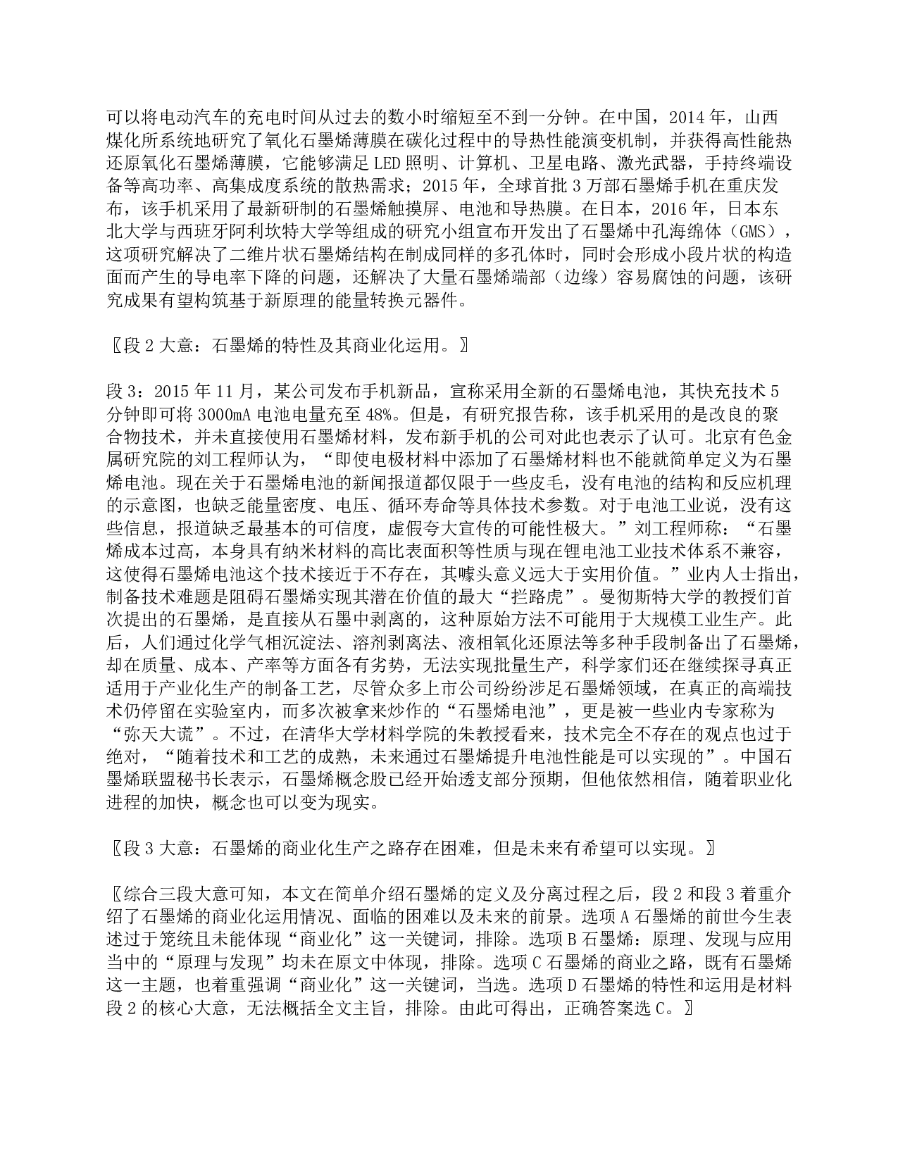 2016年下半年全国事业单位联考C类《综合应用能力》题及参考答案.pdf 第7页