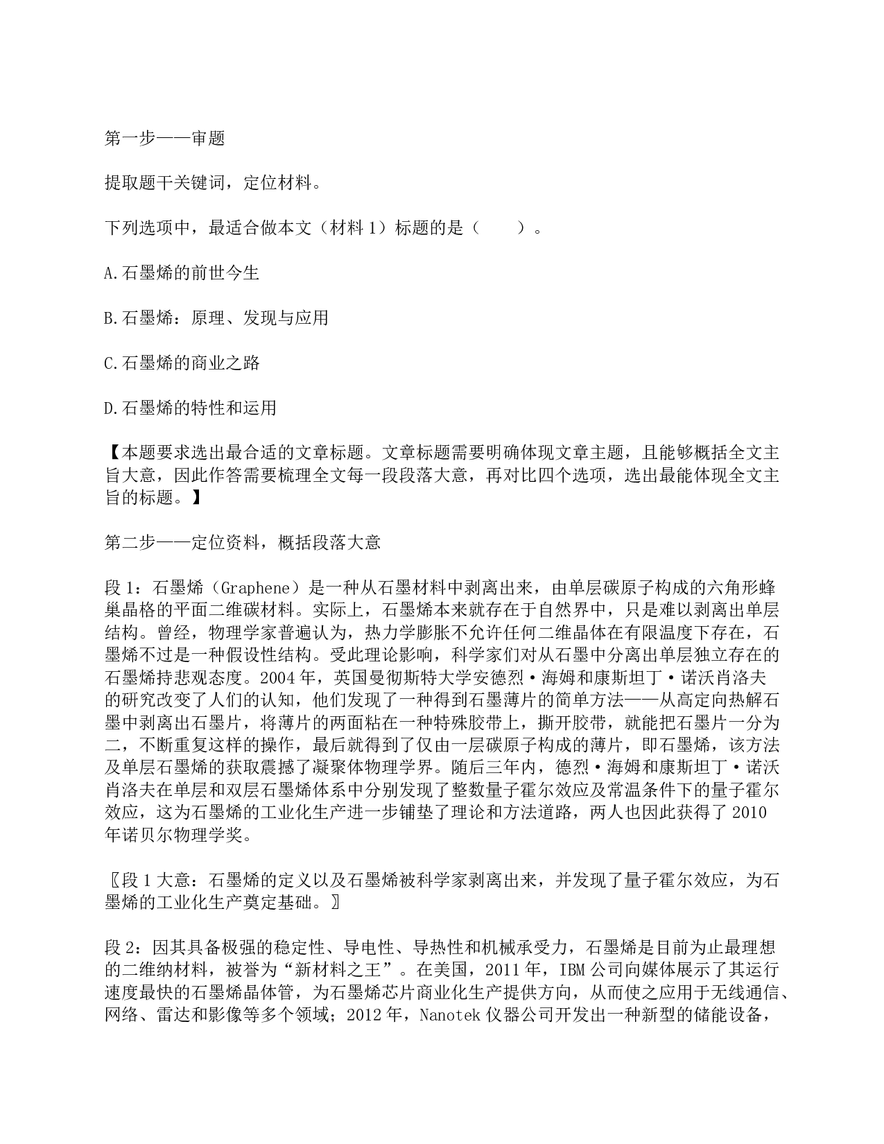 2016年下半年全国事业单位联考C类《综合应用能力》题及参考答案.pdf 第6页