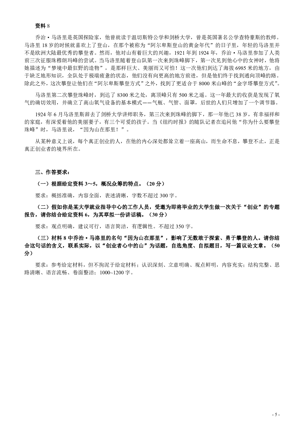 2016年浙江公务员考试《申论》真题（A类）及参考答案 .pdf 第5页