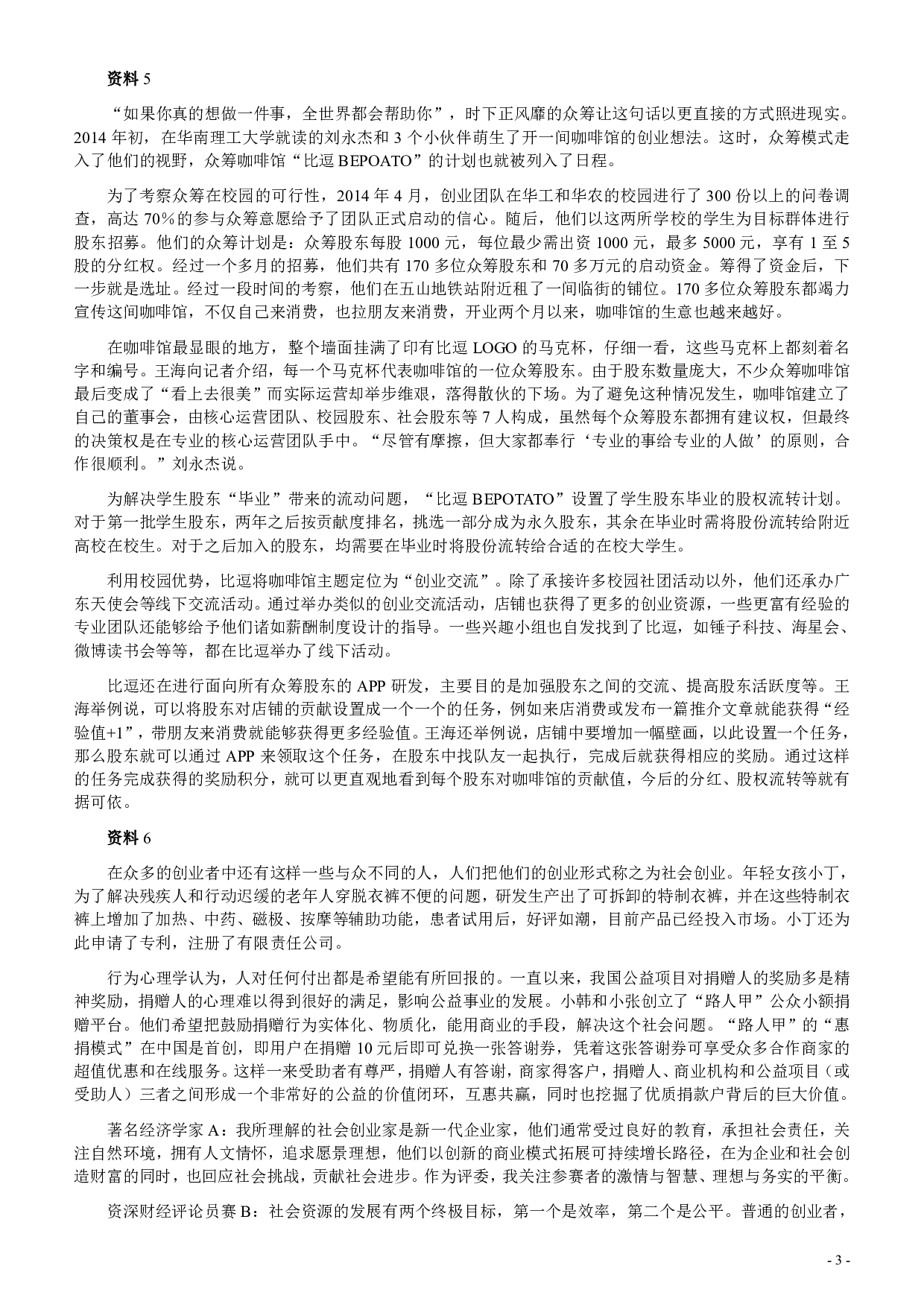 2016年浙江公务员考试《申论》真题（A类）及参考答案 .pdf 第3页