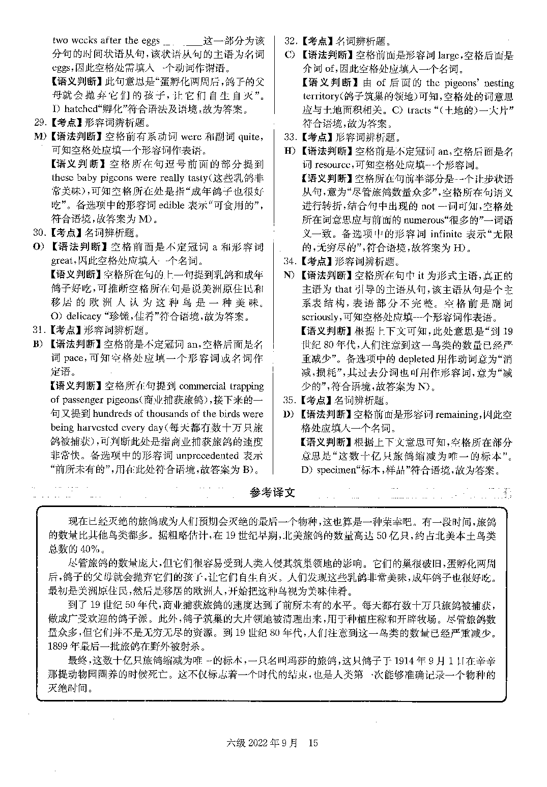 2022.09英语六级真题答案解析全3套.pdf 第7页