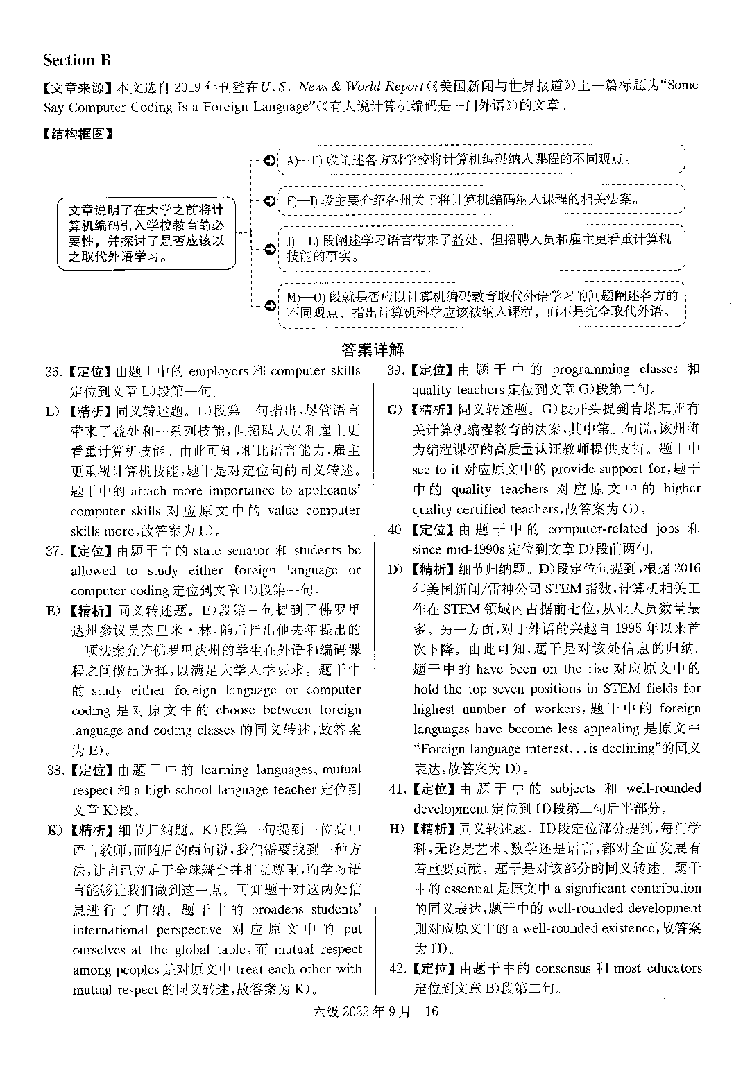 2022.09英语六级真题答案解析全3套.pdf 第8页