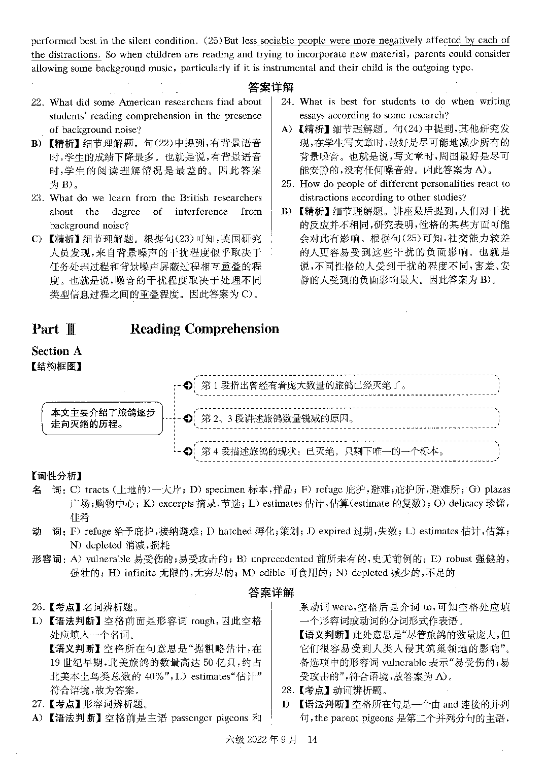2022.09英语六级真题答案解析全3套.pdf 第6页