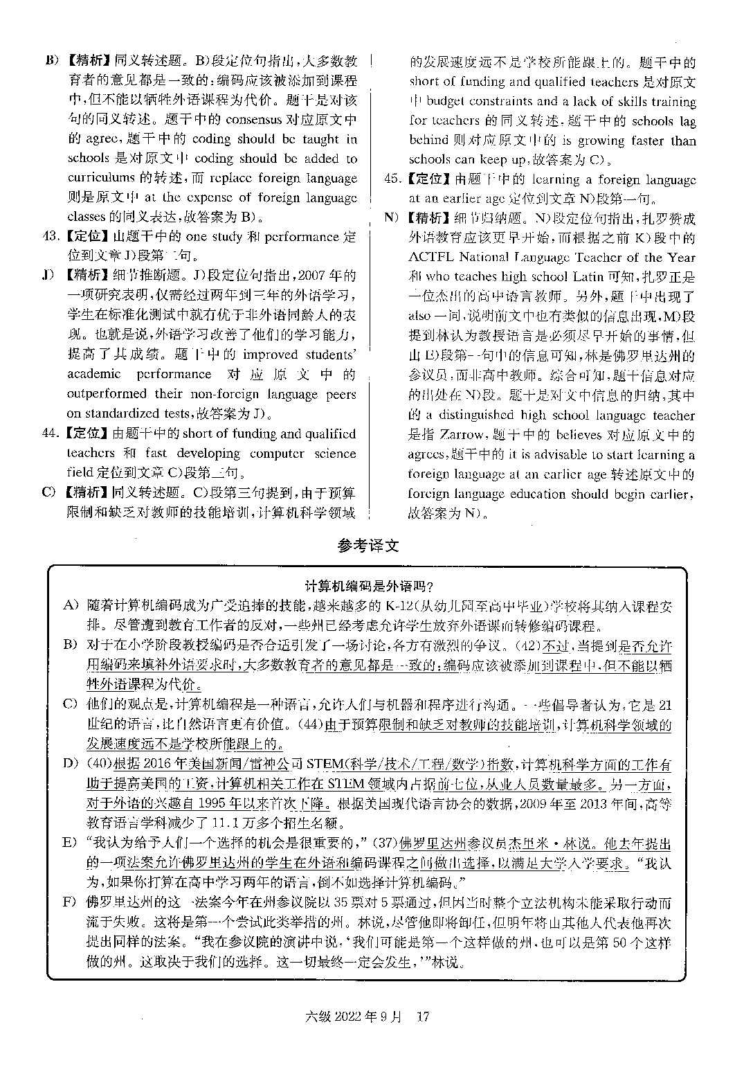 2022.09英语六级真题答案解析全3套.pdf 第9页