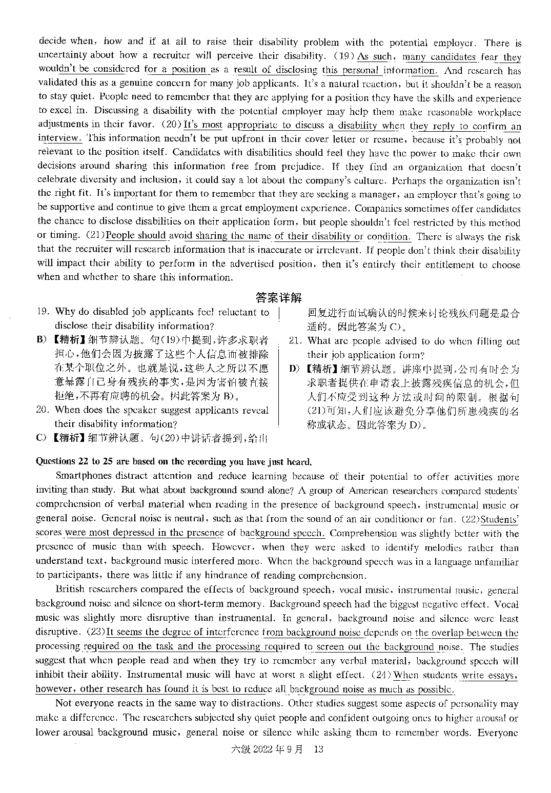 2022.09英语六级真题答案解析全3套.pdf 第5页