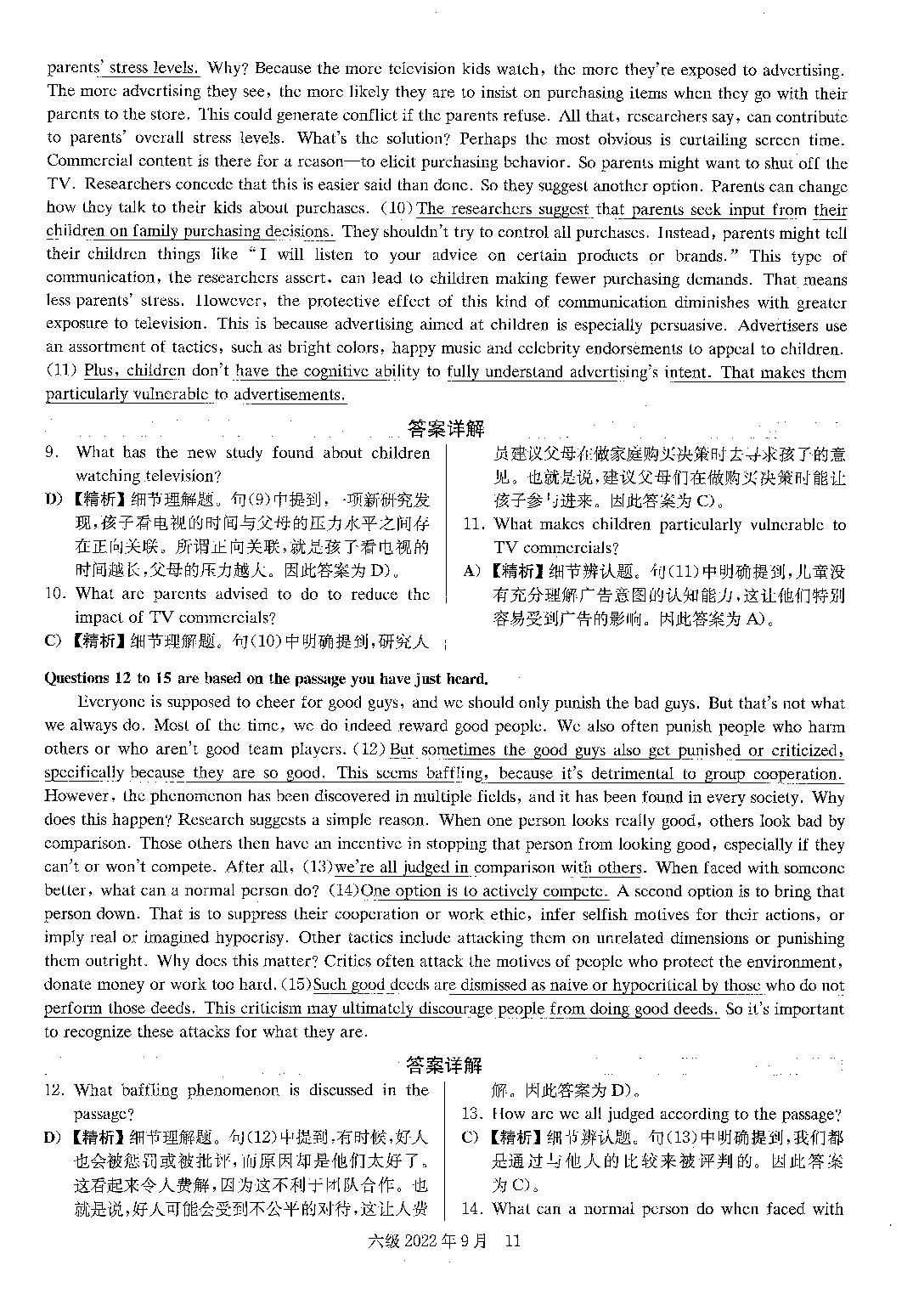 2022.09英语六级真题答案解析全3套.pdf 第3页