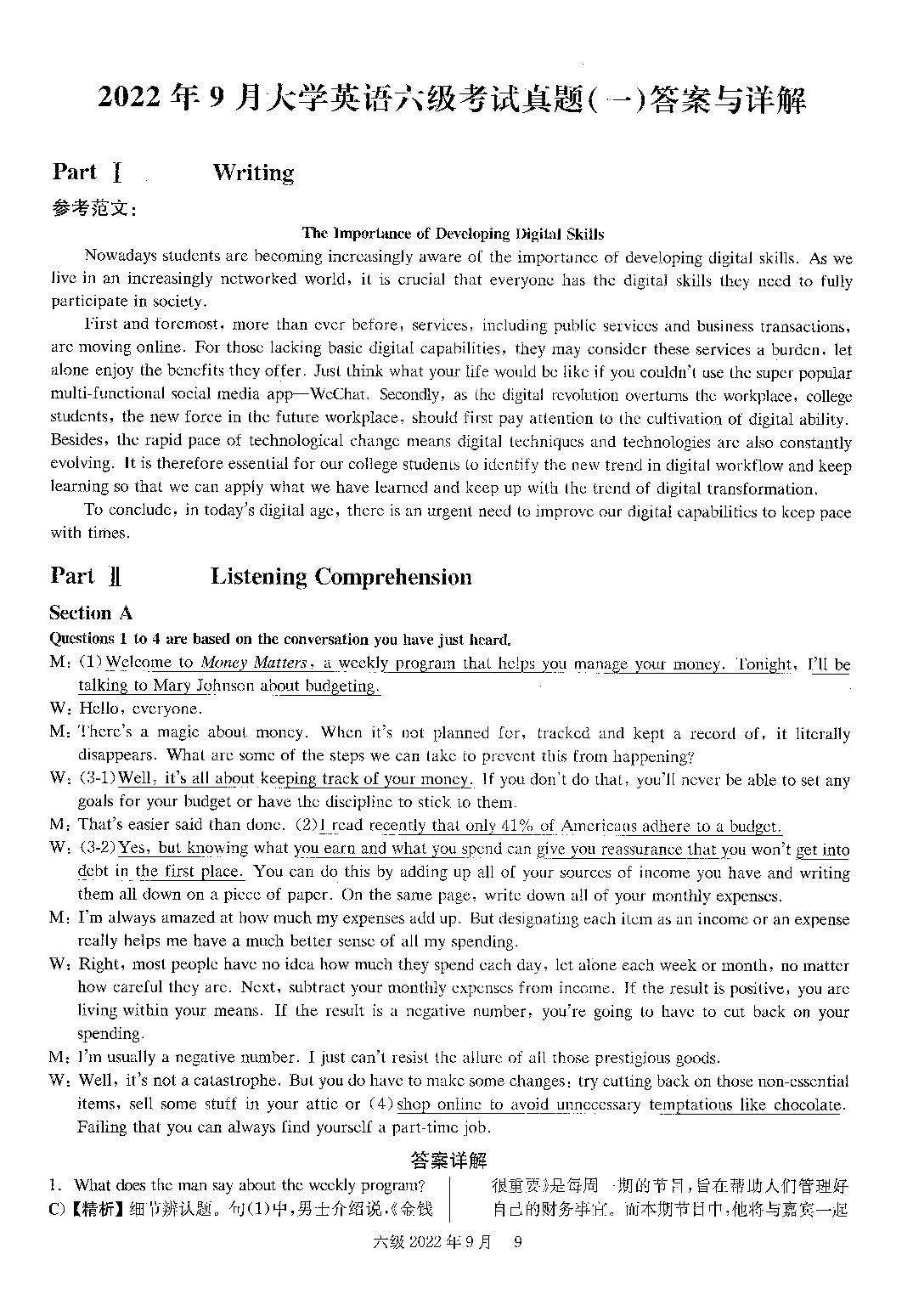 2022.09英语六级真题答案解析全3套.pdf 第1页