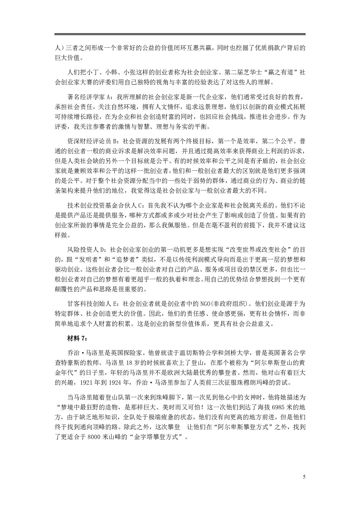 2016年浙江公务员考试《申论》真题（B类）及参考答案 .pdf 第5页