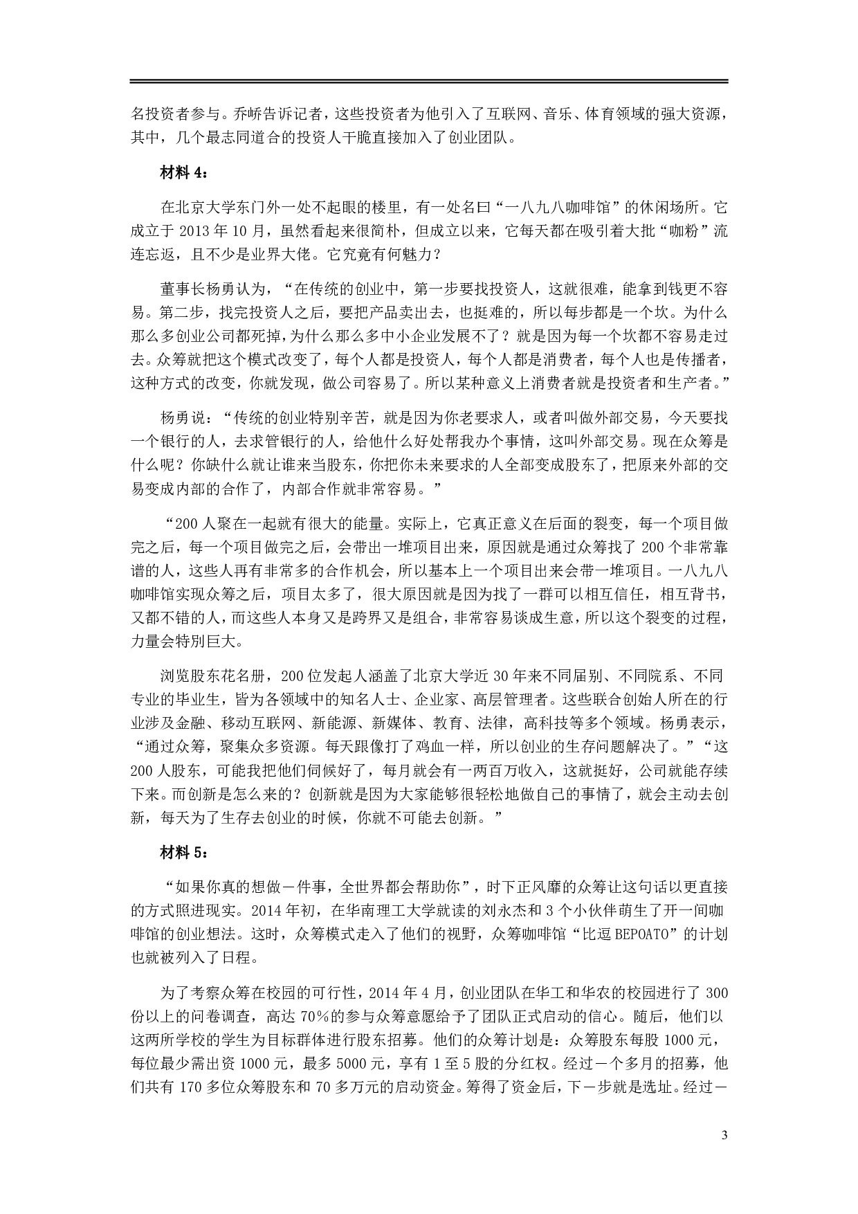 2016年浙江公务员考试《申论》真题（B类）及参考答案 .pdf 第3页