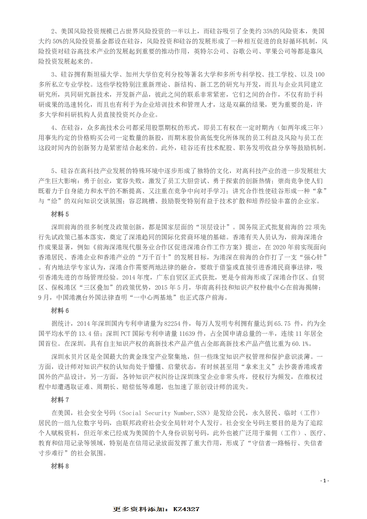 2016年深圳市公务员考试《申论》A卷及参考答案.pdf 第2页