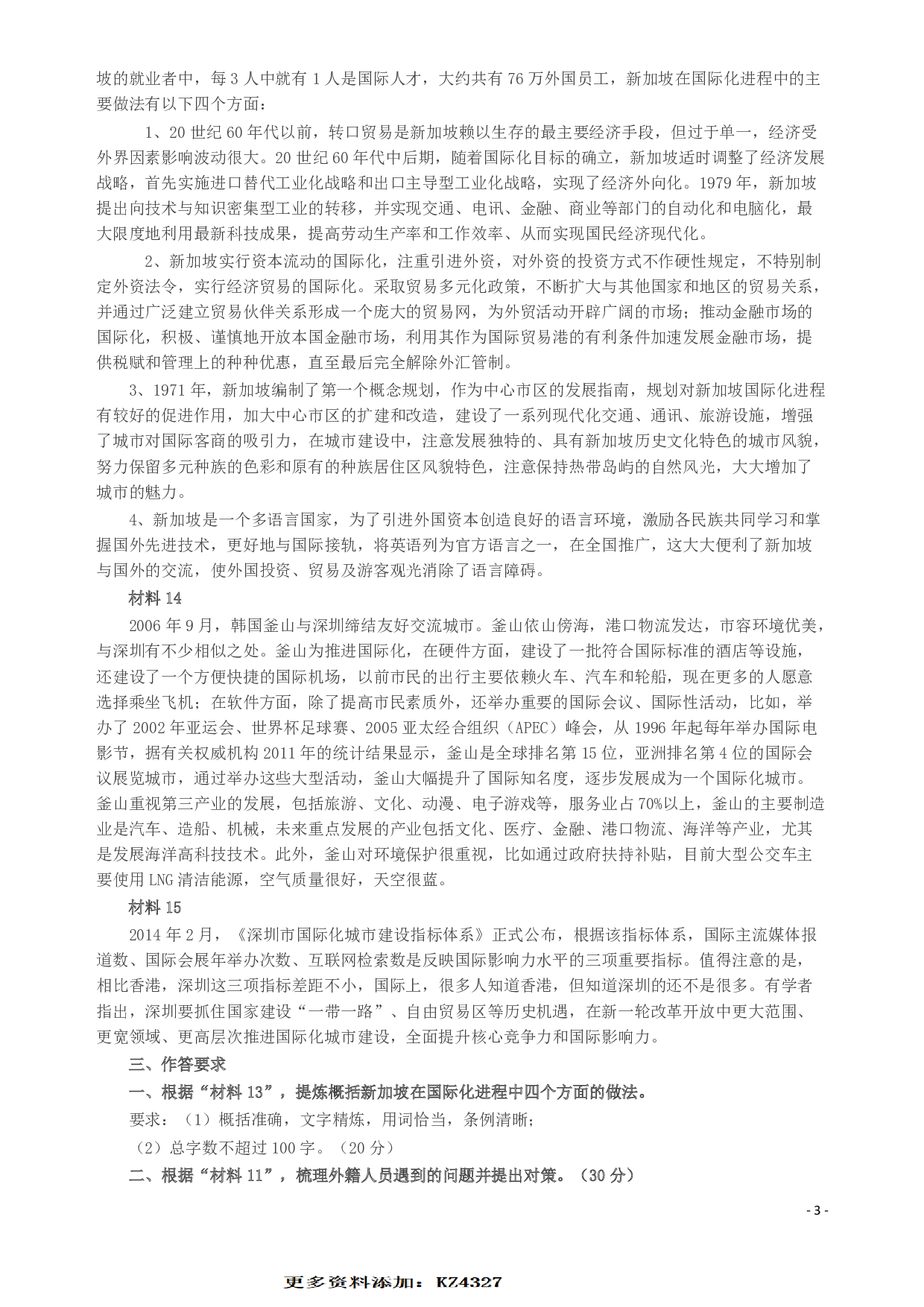 2016年深圳市公务员考试《申论》A卷及参考答案.pdf 第4页