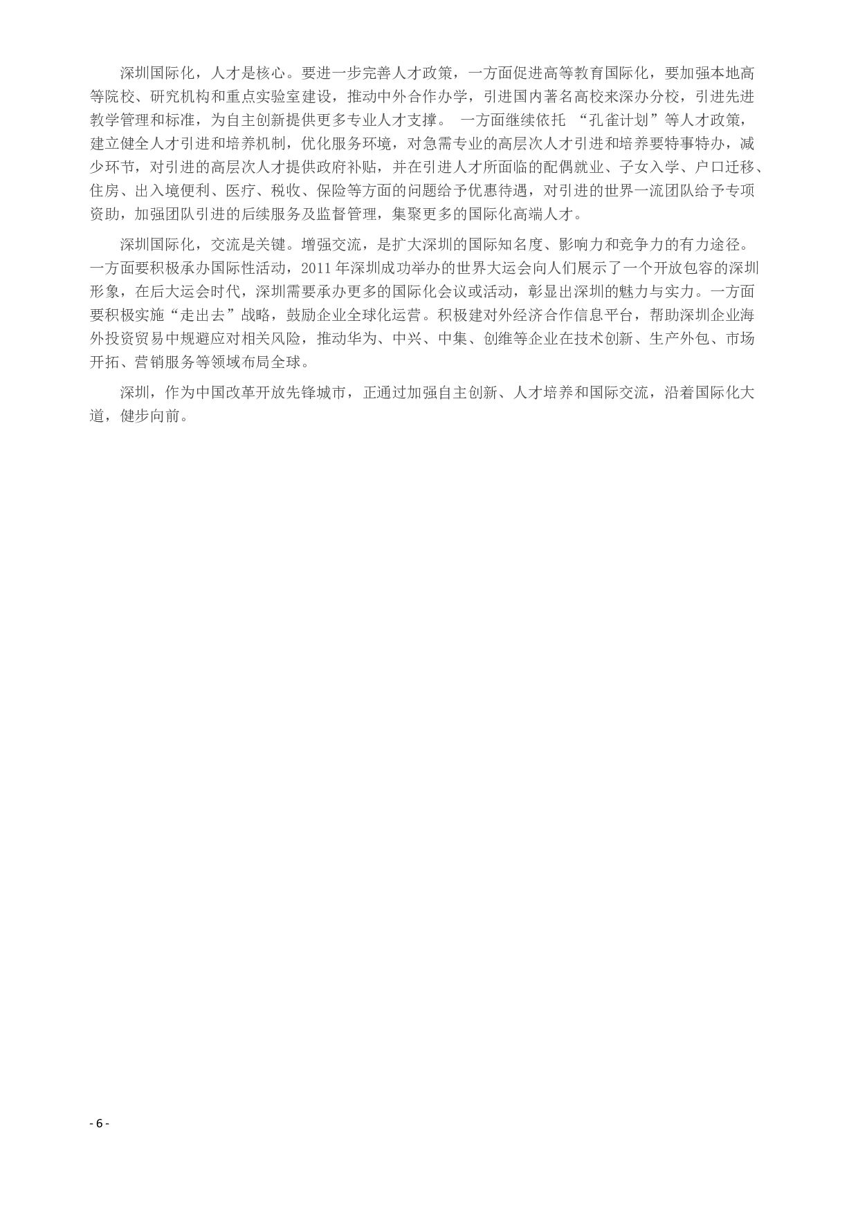 2016年深圳市公务员考试《申论》A卷及参考答案.pdf 第7页