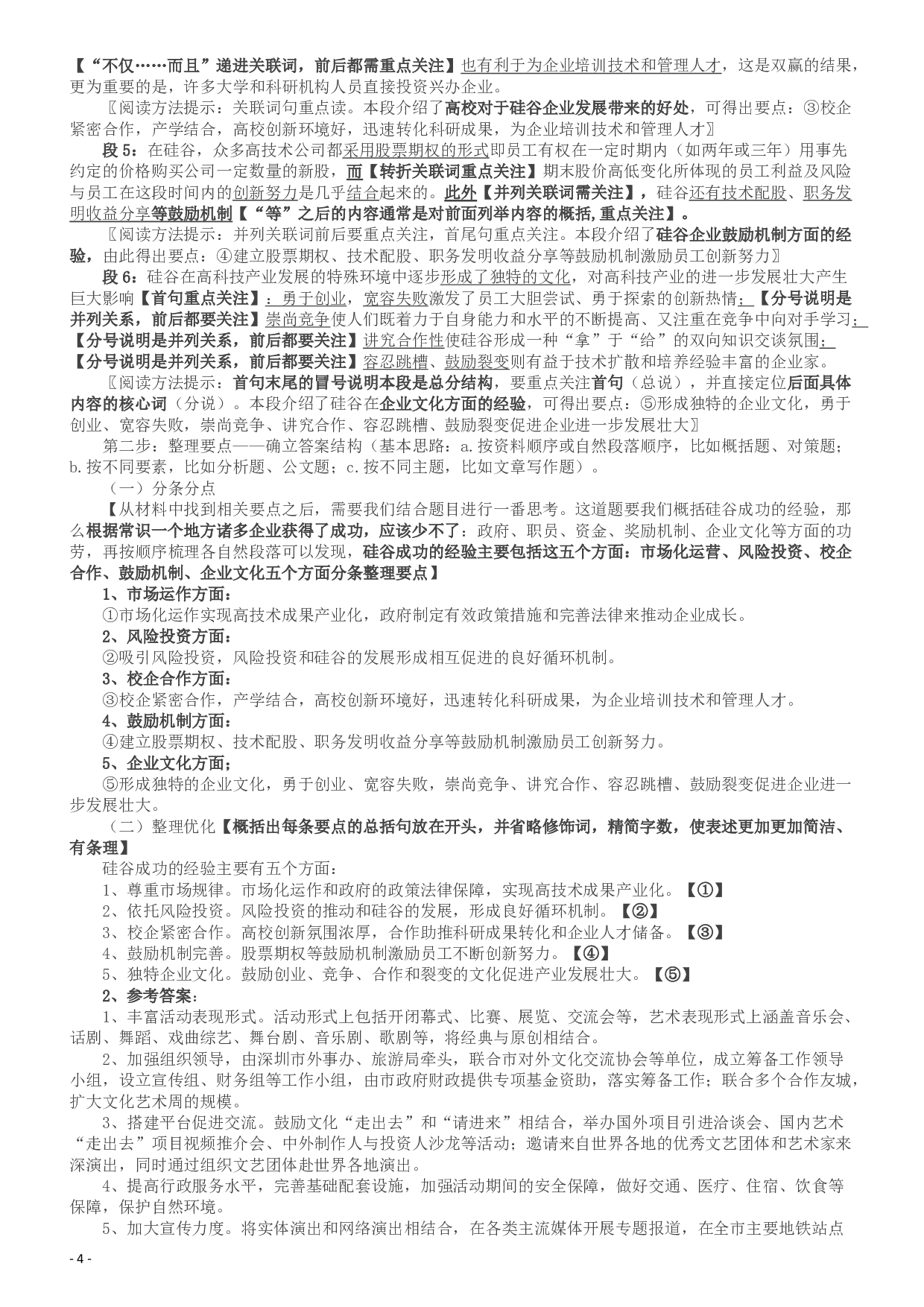 2016年深圳市公务员考试《申论》B卷及参考答案.pdf 第5页