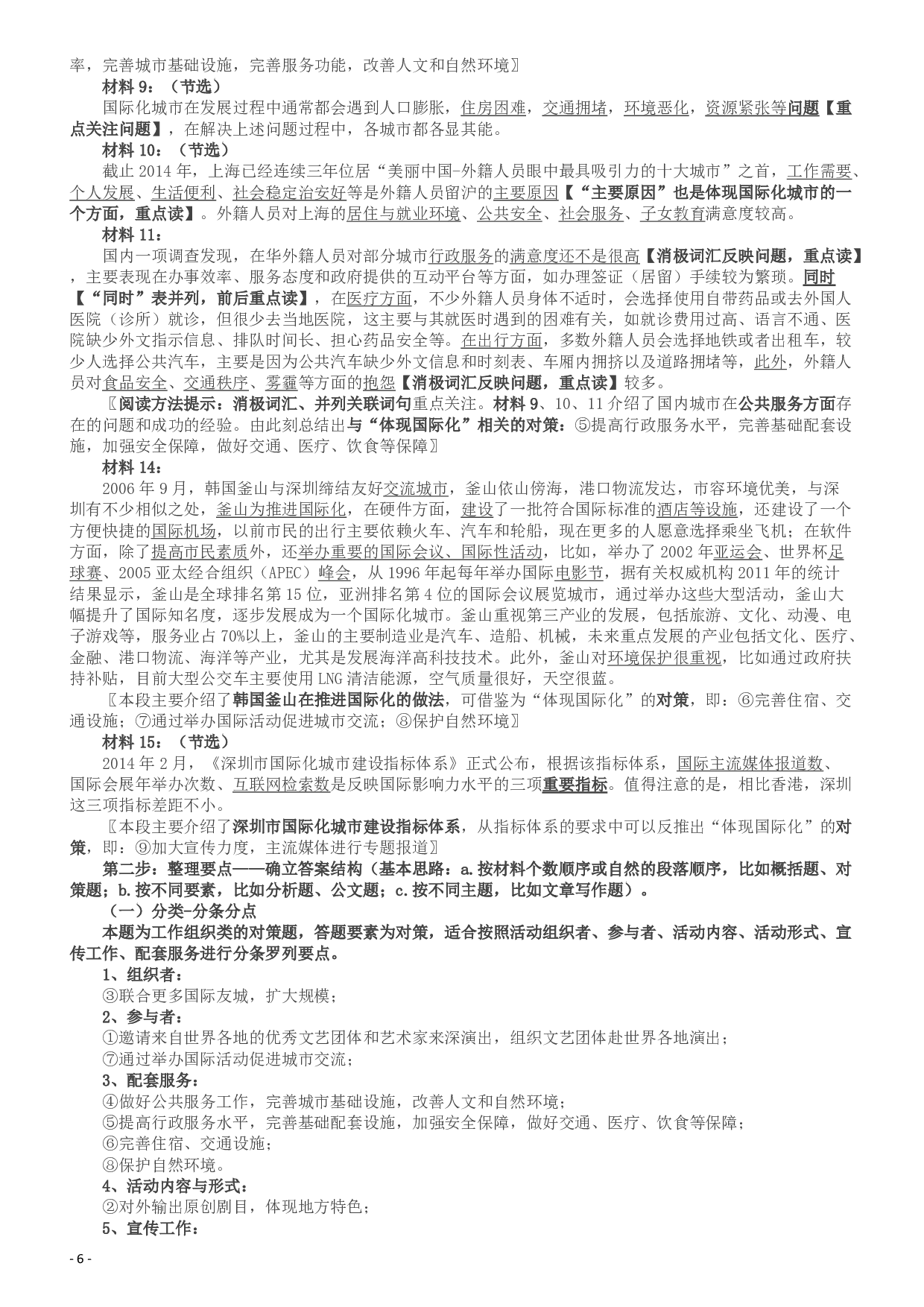 2016年深圳市公务员考试《申论》B卷及参考答案.pdf 第7页