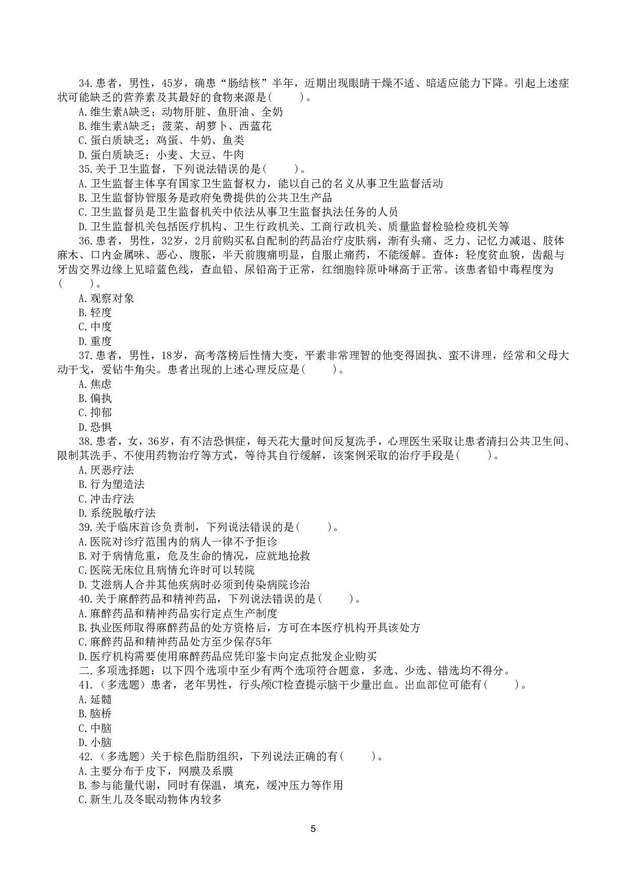 2017年6月3日上半年全国事业单位联考E类《综合应用能力》真题.pdf 第5页