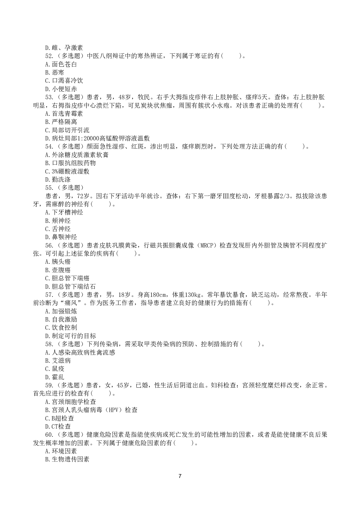 2017年6月3日上半年全国事业单位联考E类《综合应用能力》真题.pdf 第7页