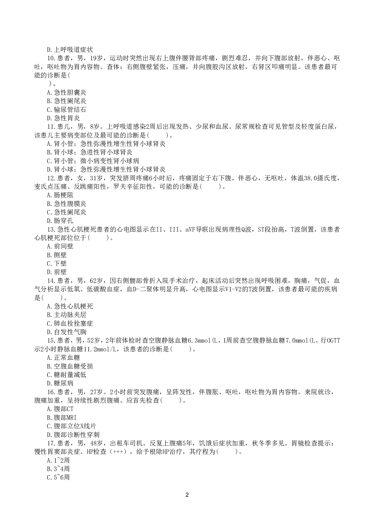 2017年6月3日上半年全国事业单位联考E类《综合应用能力》真题.pdf 第2页