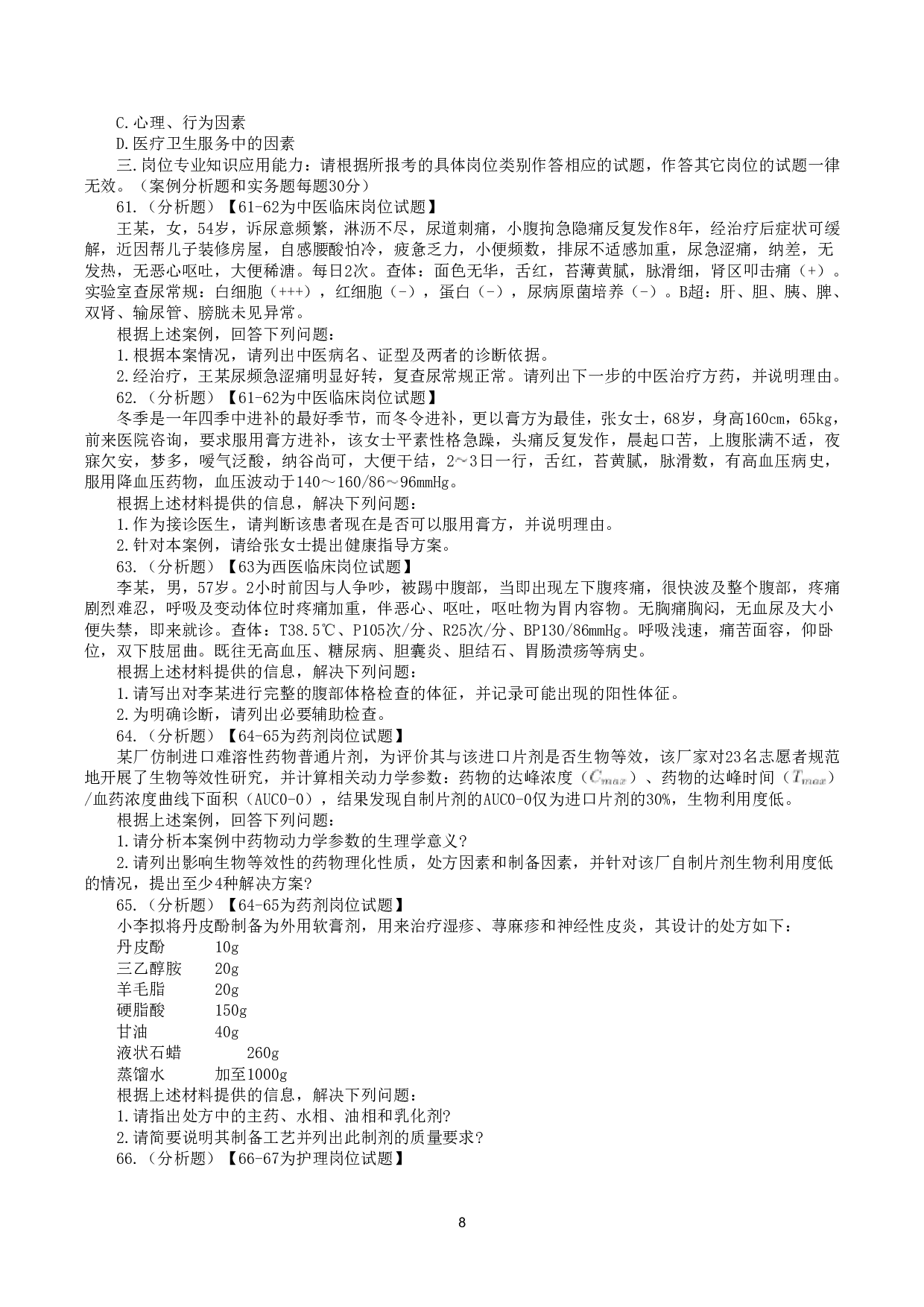 2017年6月3日上半年全国事业单位联考E类《综合应用能力》真题.pdf 第8页