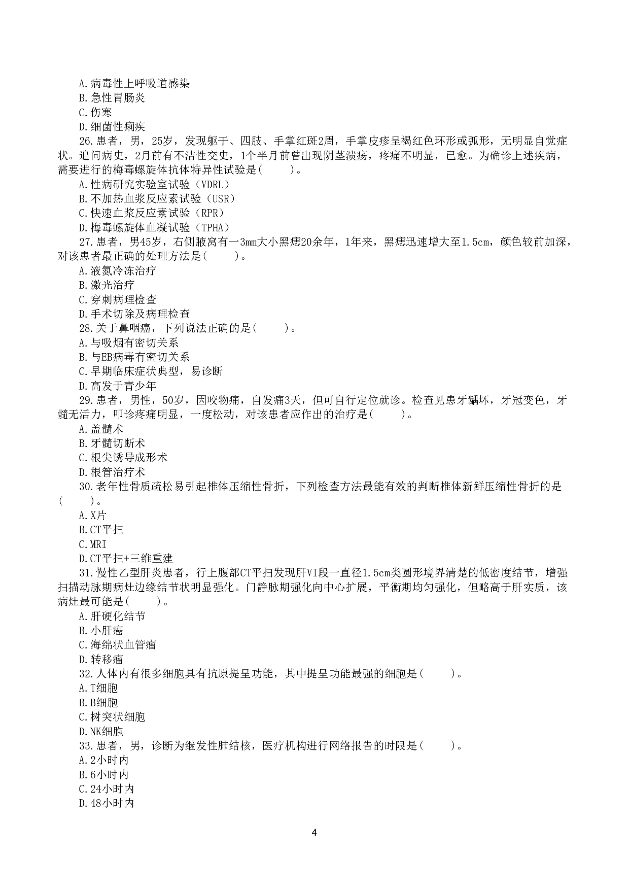 2017年6月3日上半年全国事业单位联考E类《综合应用能力》真题.pdf 第4页