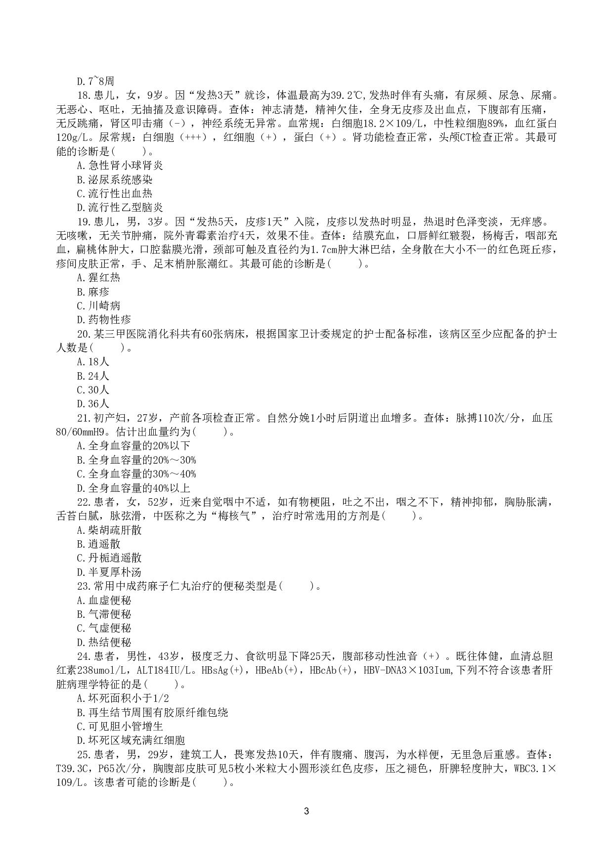 2017年6月3日上半年全国事业单位联考E类《综合应用能力》真题.pdf 第3页