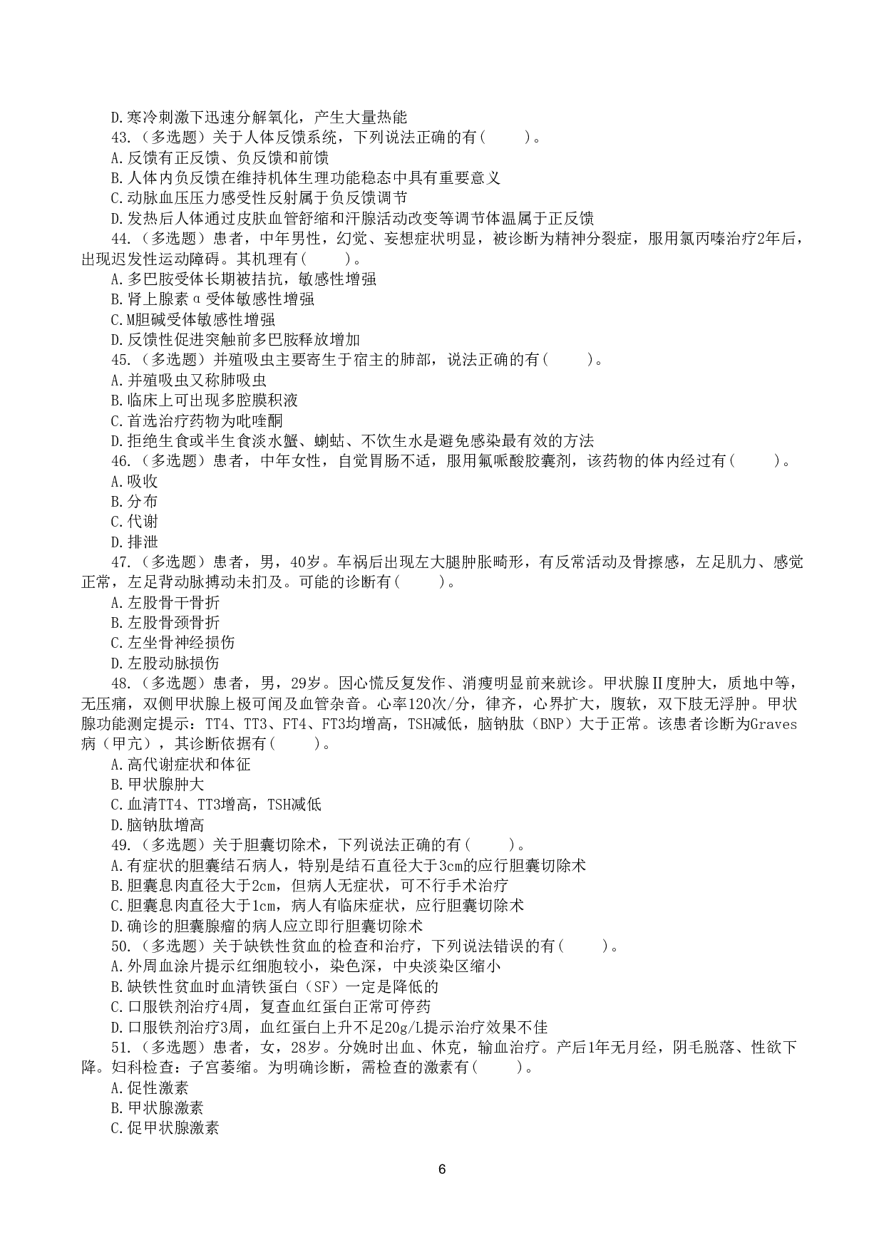 2017年6月3日上半年全国事业单位联考E类《综合应用能力》真题.pdf 第6页