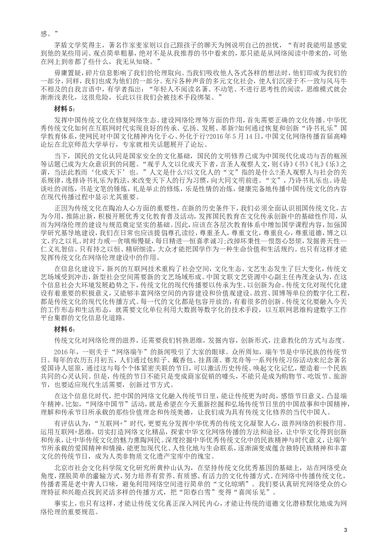 2017年422公务员联考《申论》（四川上半年卷）真题答案及解析.doc 第3页